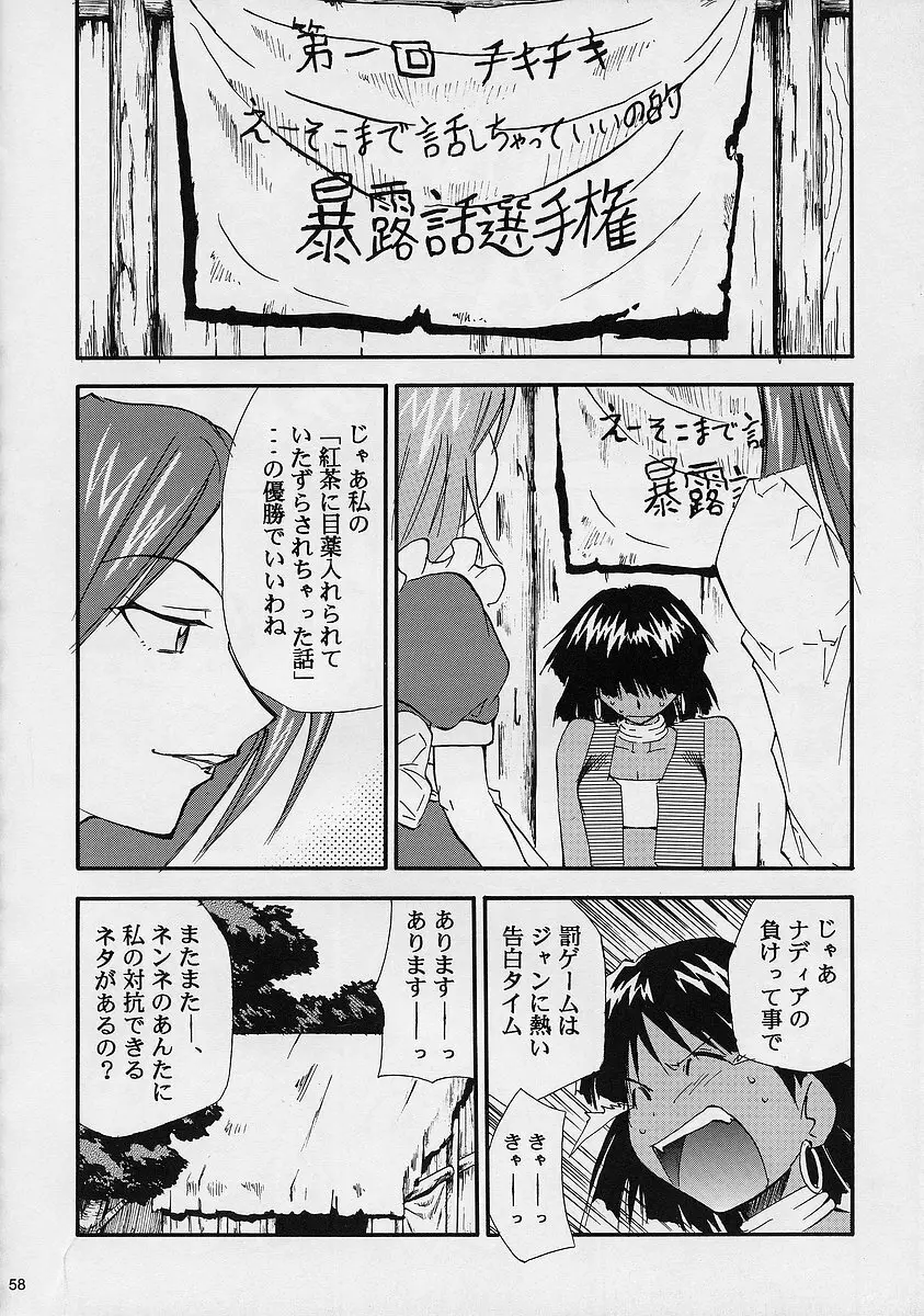 超ガイナ祭 - page57