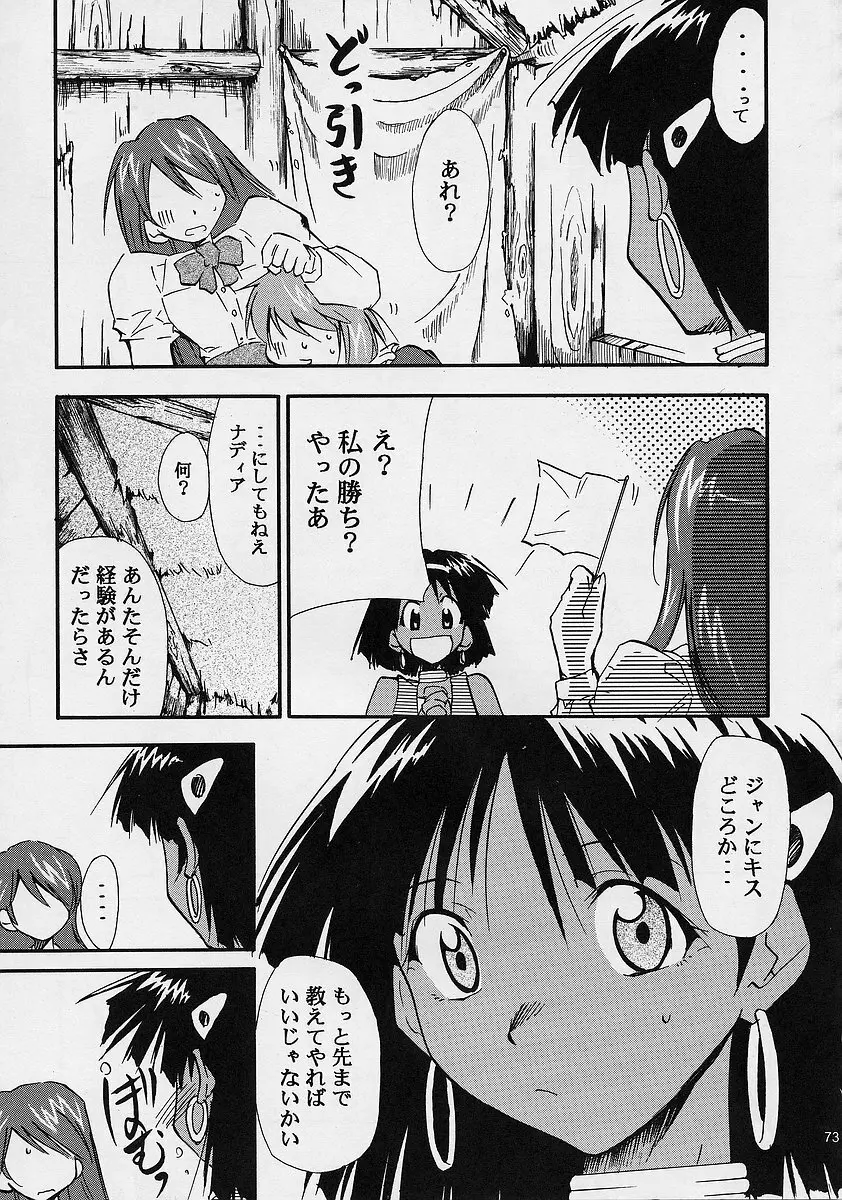 超ガイナ祭 - page72