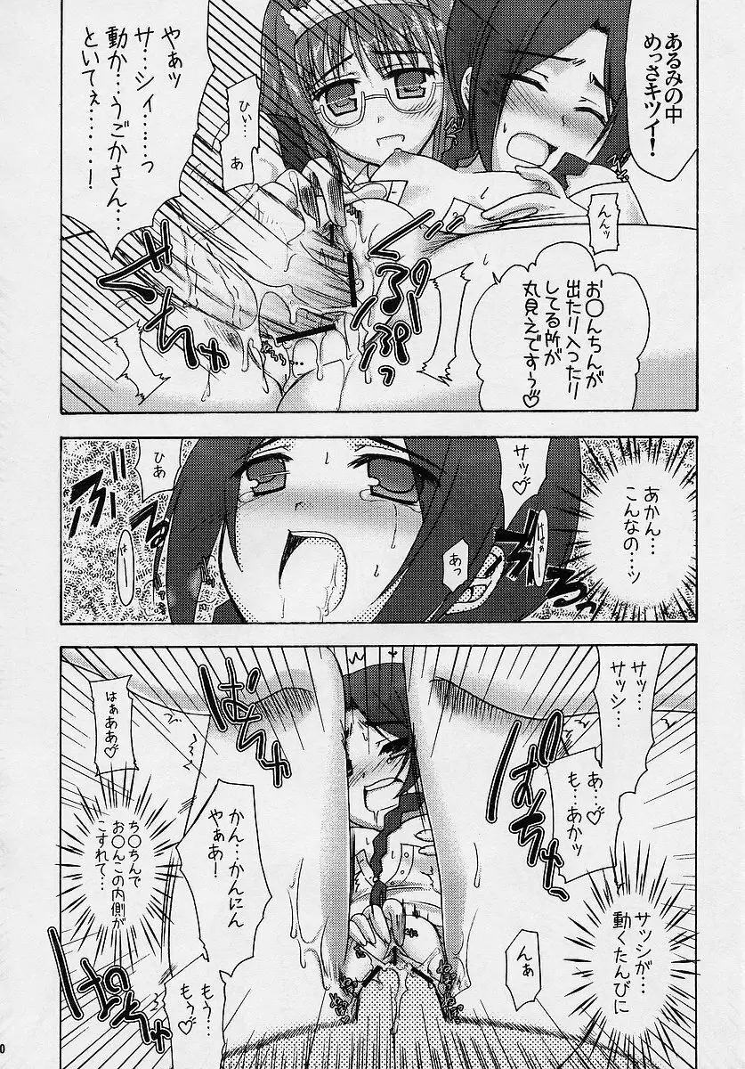 超ガイナ祭 - page9