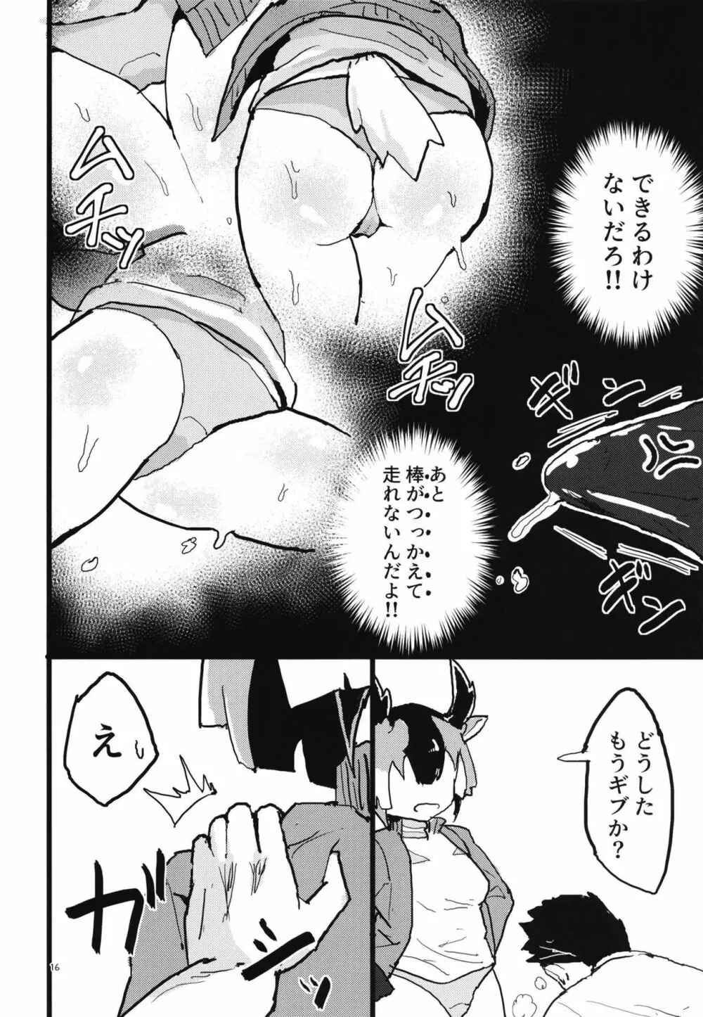 プロングホーンちゃんと汗まみれ - page16