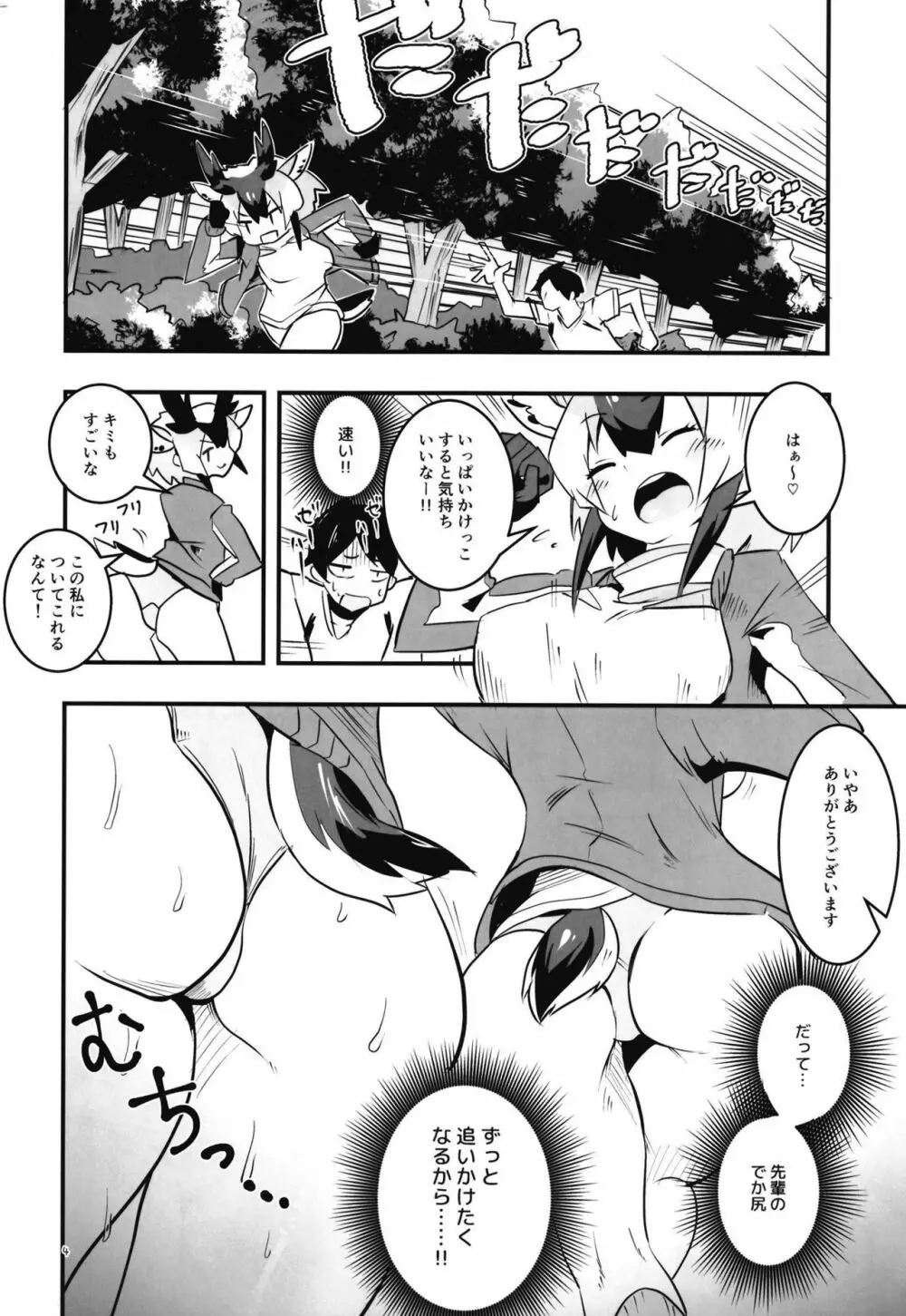 プロングホーンちゃんと汗まみれ - page4