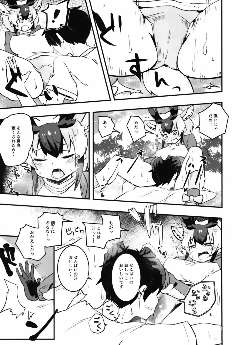 プロングホーンちゃんと汗まみれ - page7