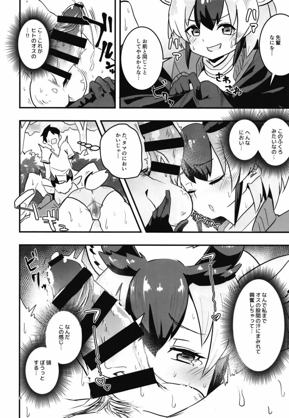 プロングホーンちゃんと汗まみれ - page8