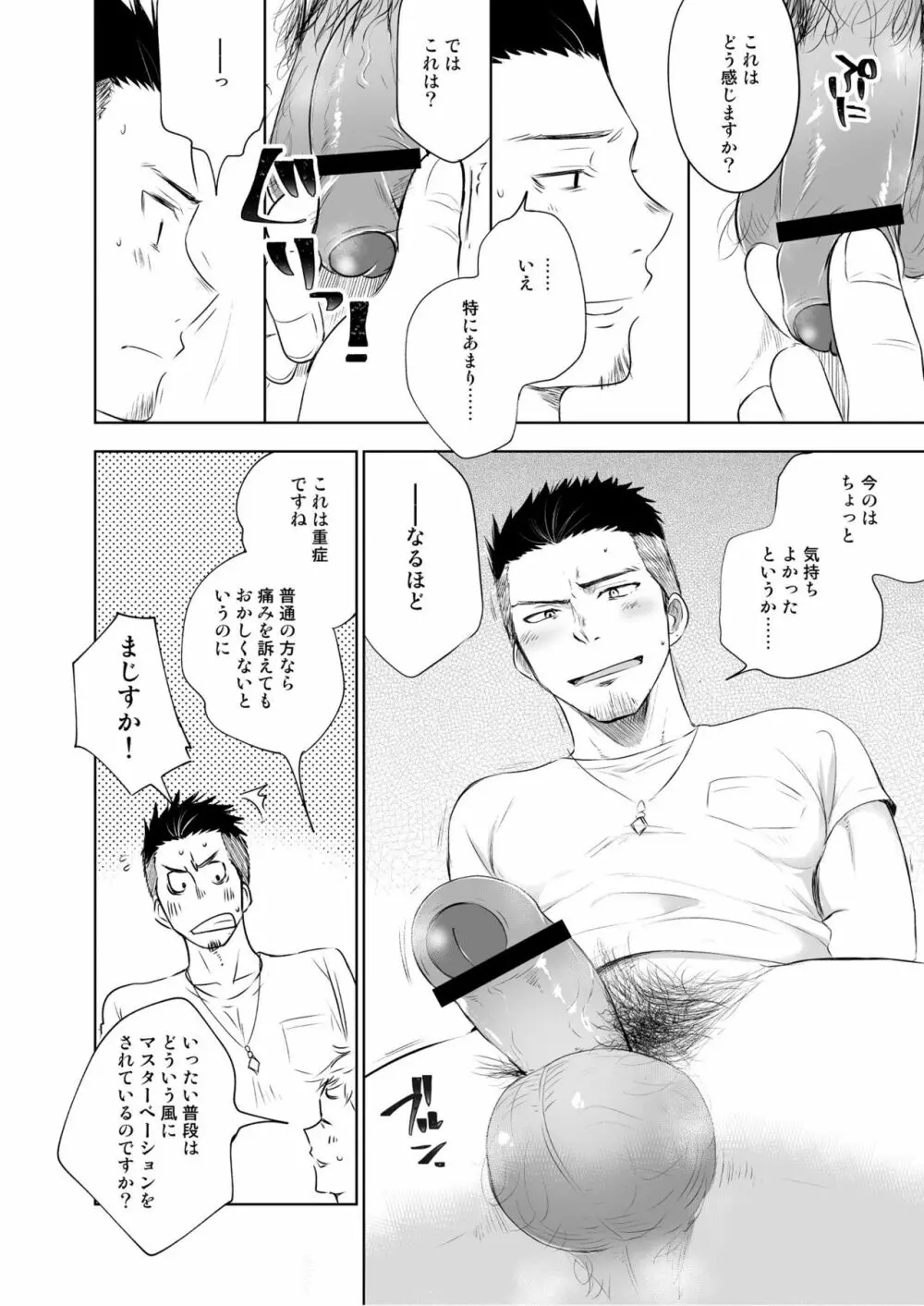 若パパ専門ED治療クリニック - page11