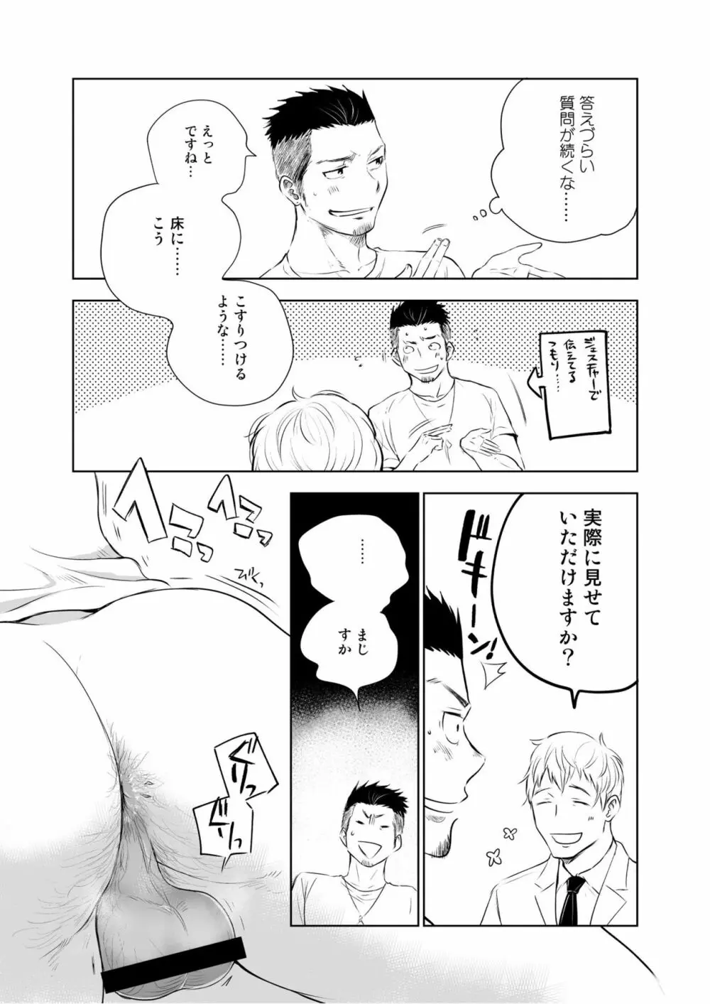 若パパ専門ED治療クリニック - page12