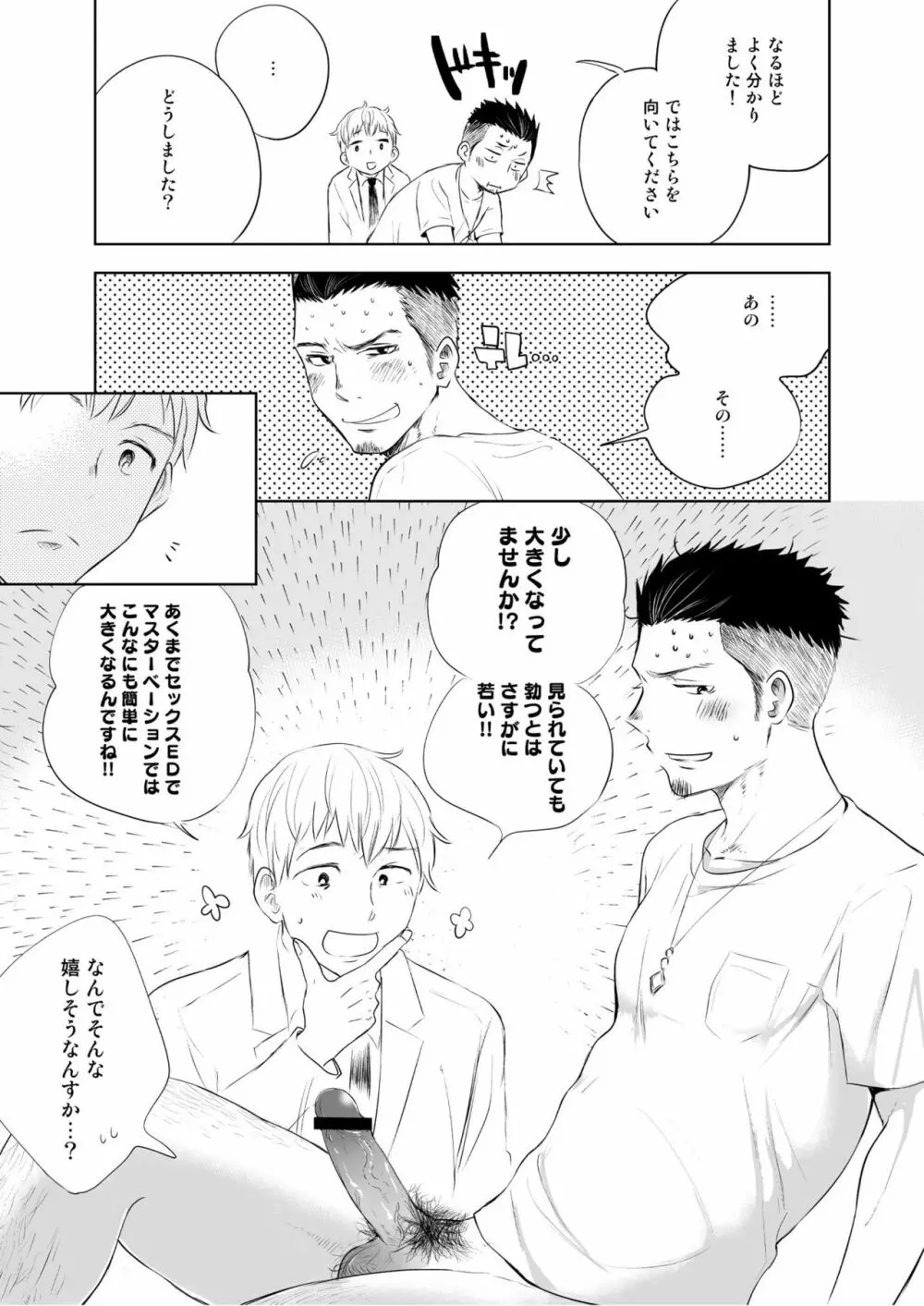 若パパ専門ED治療クリニック - page14