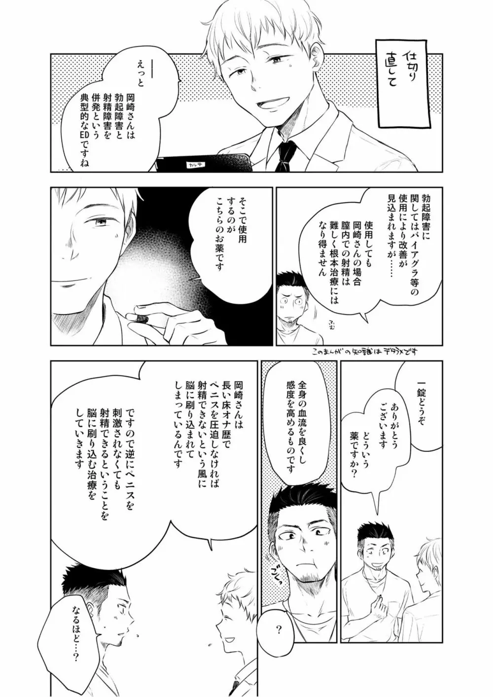 若パパ専門ED治療クリニック - page15