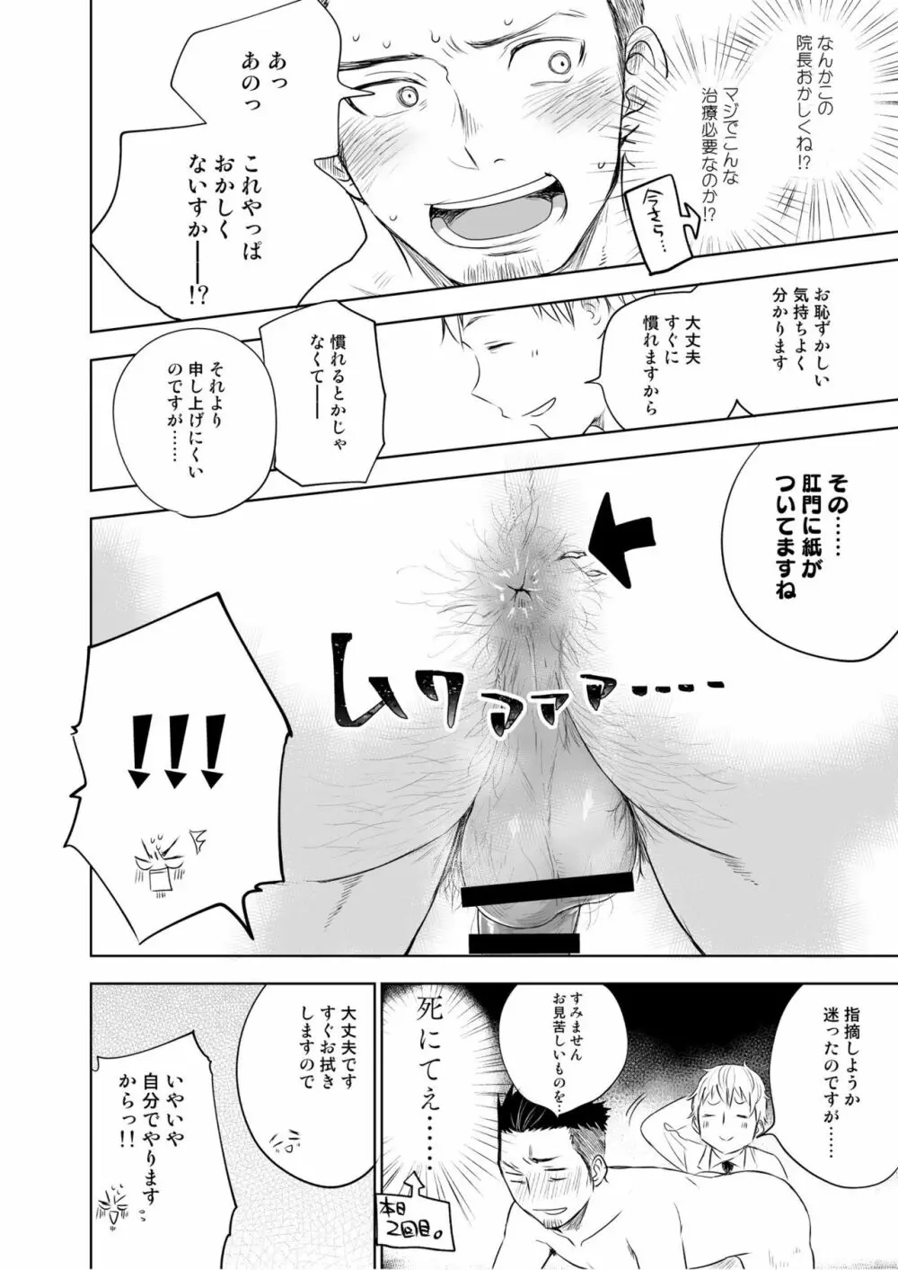 若パパ専門ED治療クリニック - page17