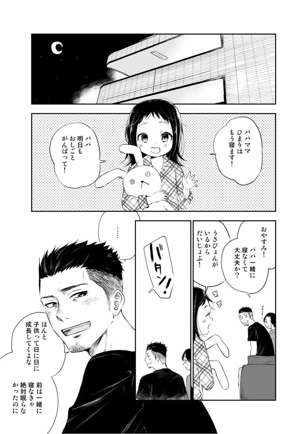 若パパ専門ED治療クリニック - page2