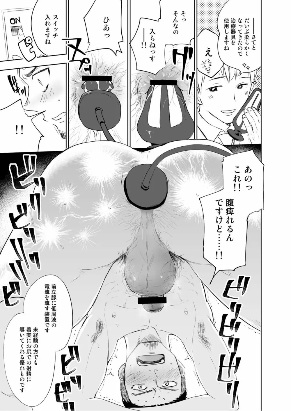 若パパ専門ED治療クリニック - page20