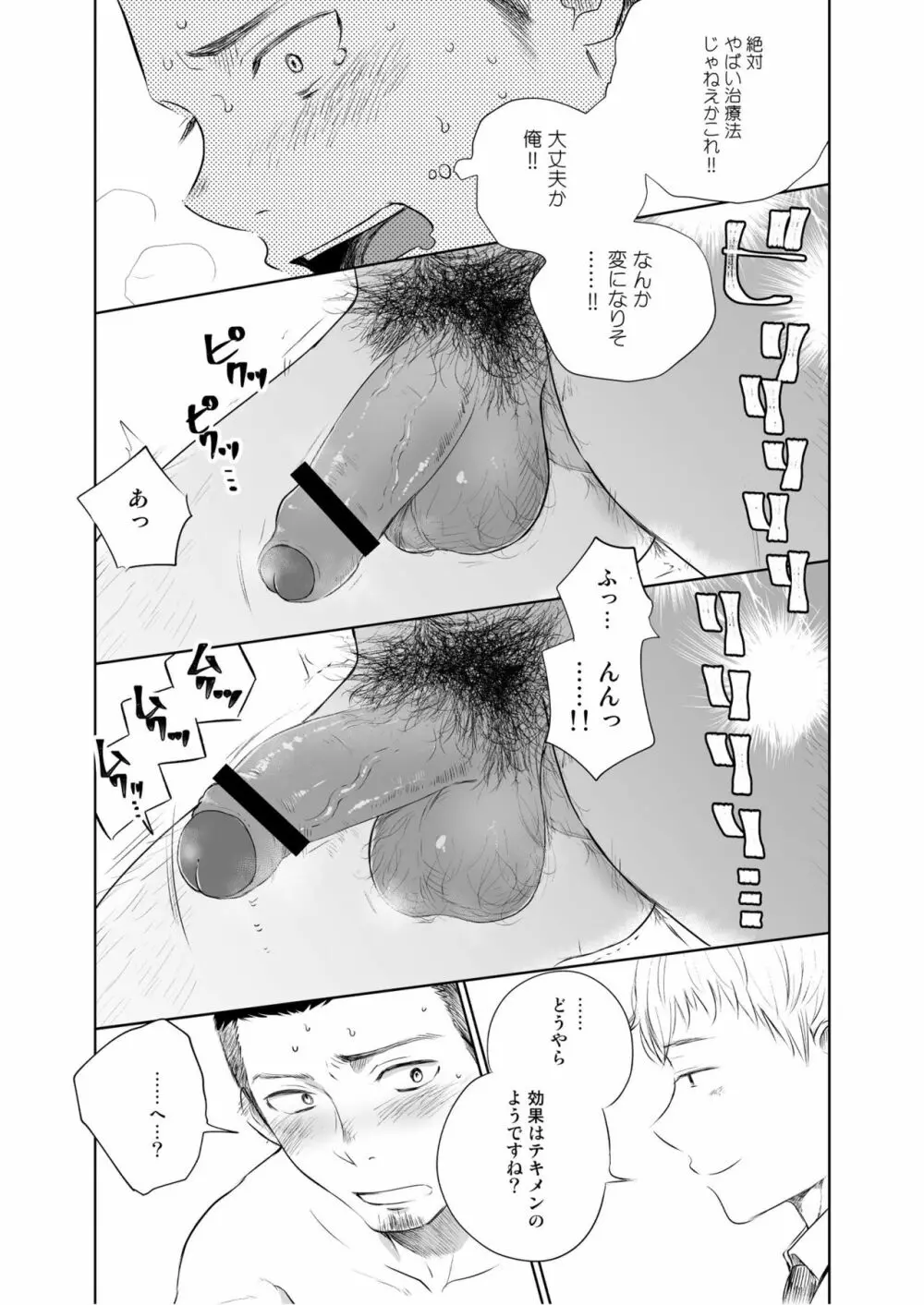 若パパ専門ED治療クリニック - page21