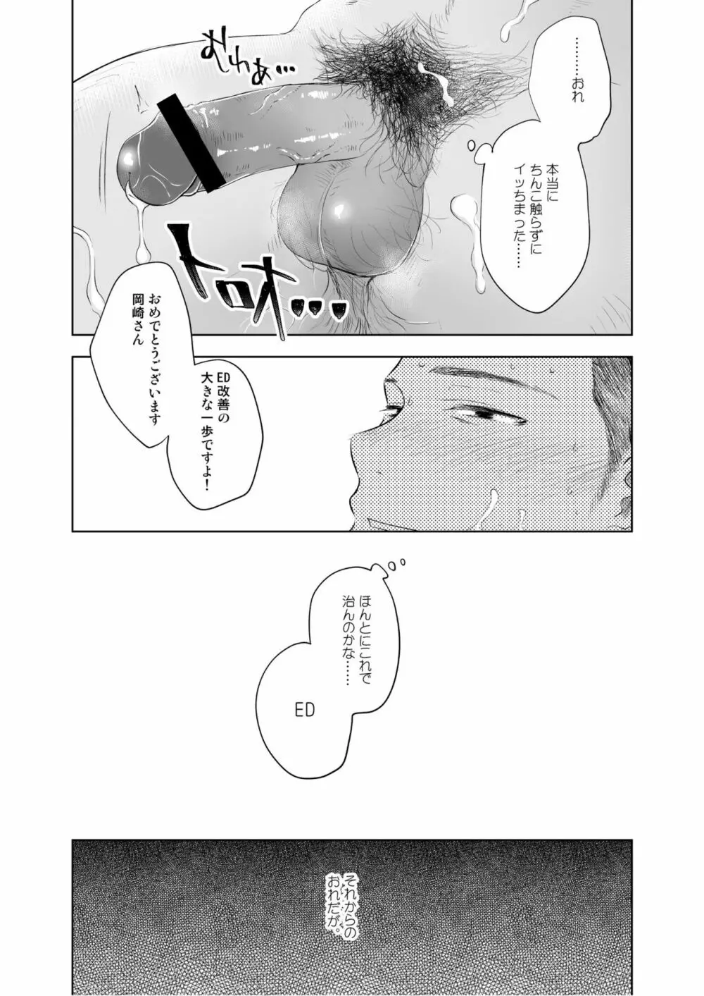 若パパ専門ED治療クリニック - page27