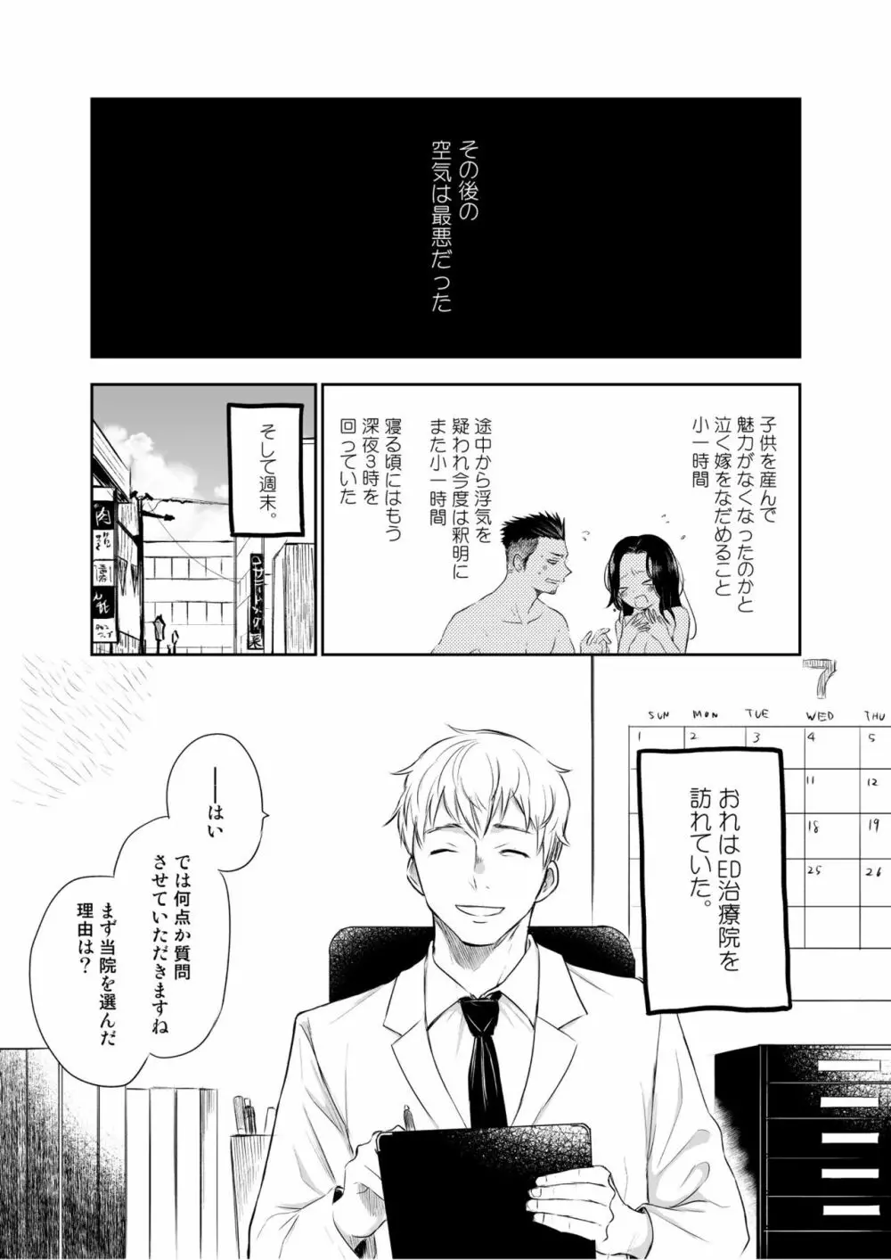 若パパ専門ED治療クリニック - page6