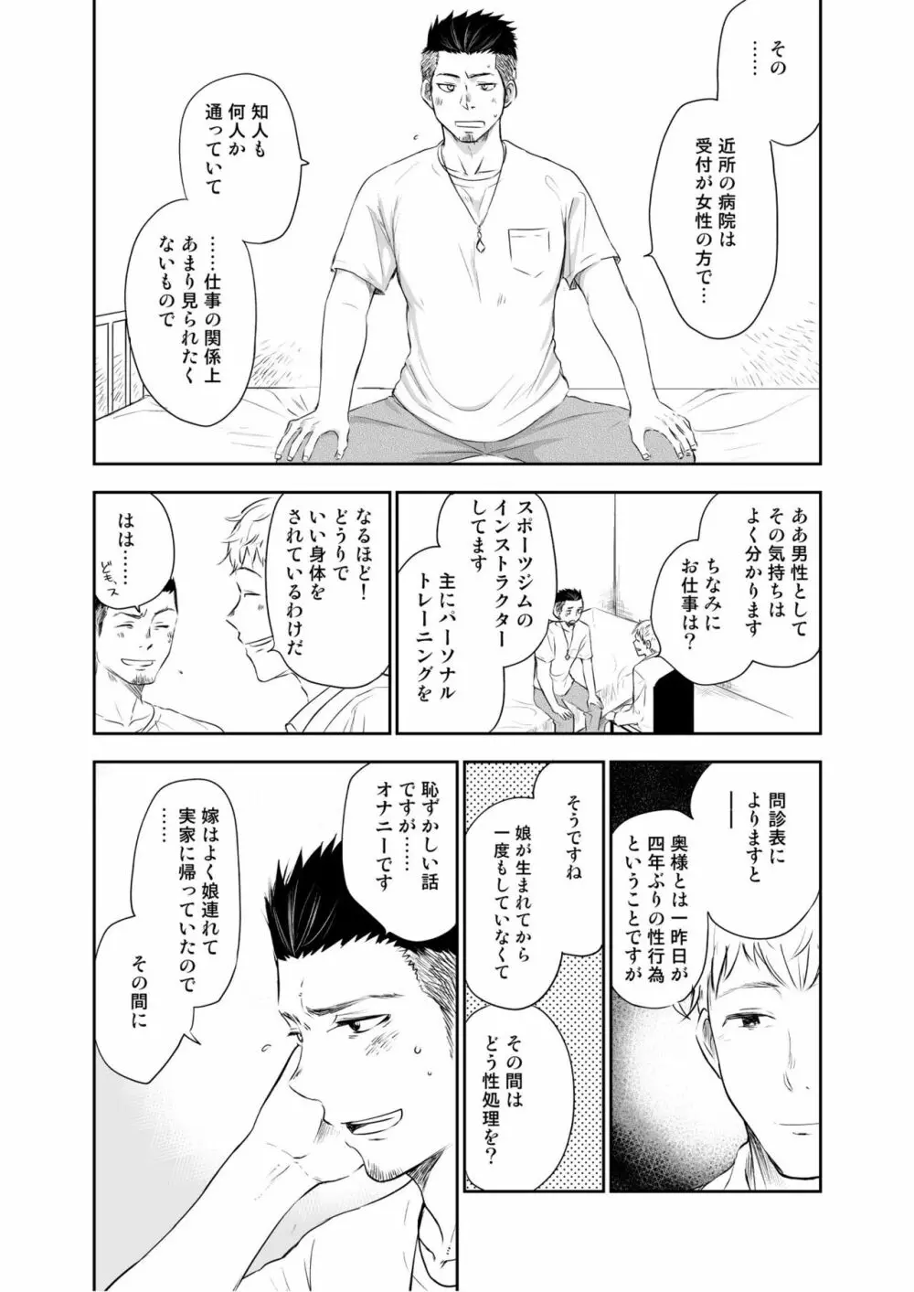 若パパ専門ED治療クリニック - page7