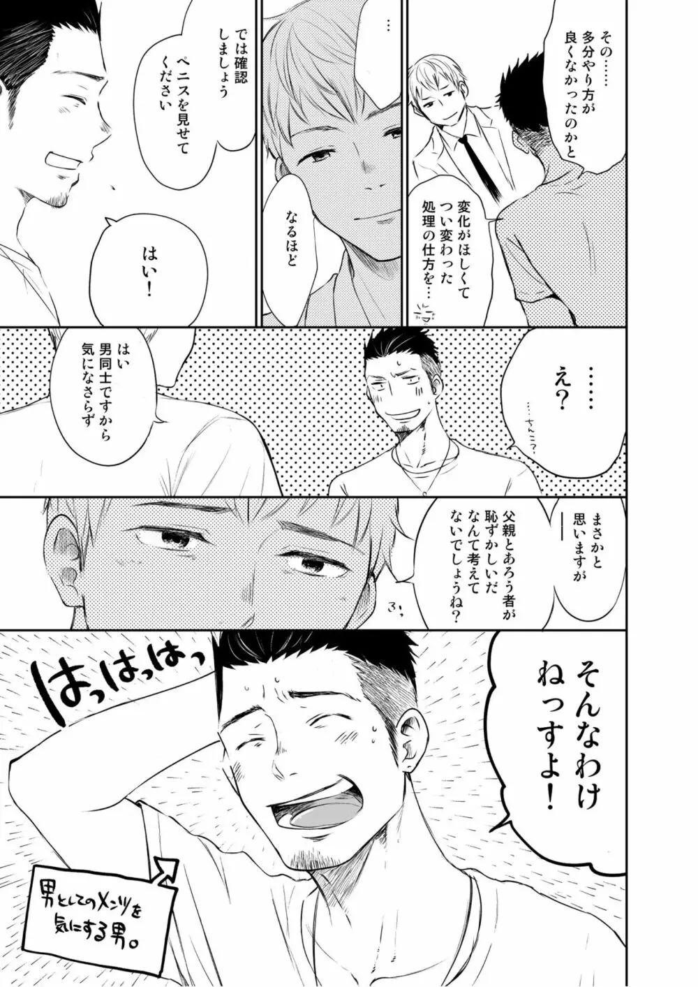 若パパ専門ED治療クリニック - page8