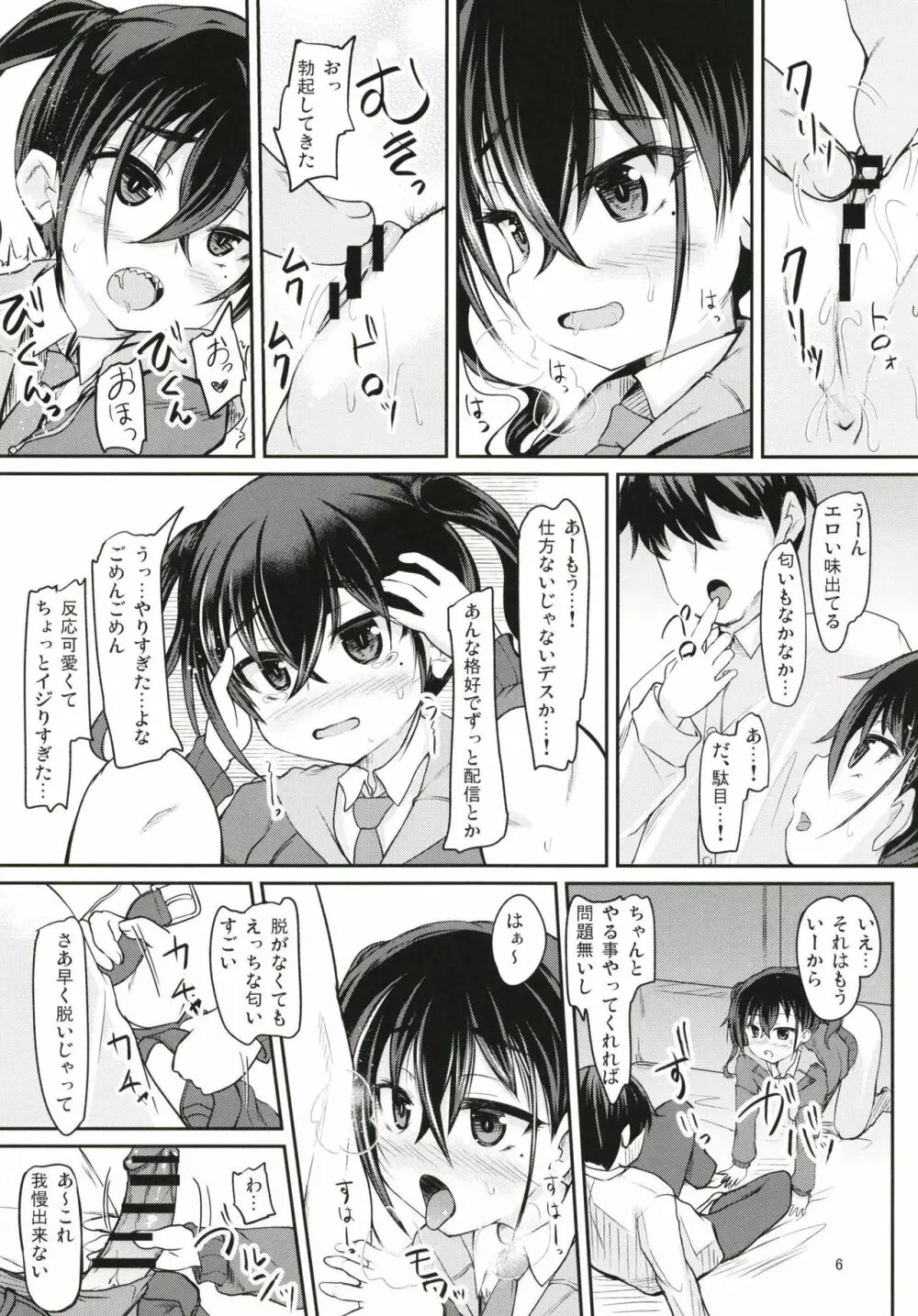 配信の後は… - page6