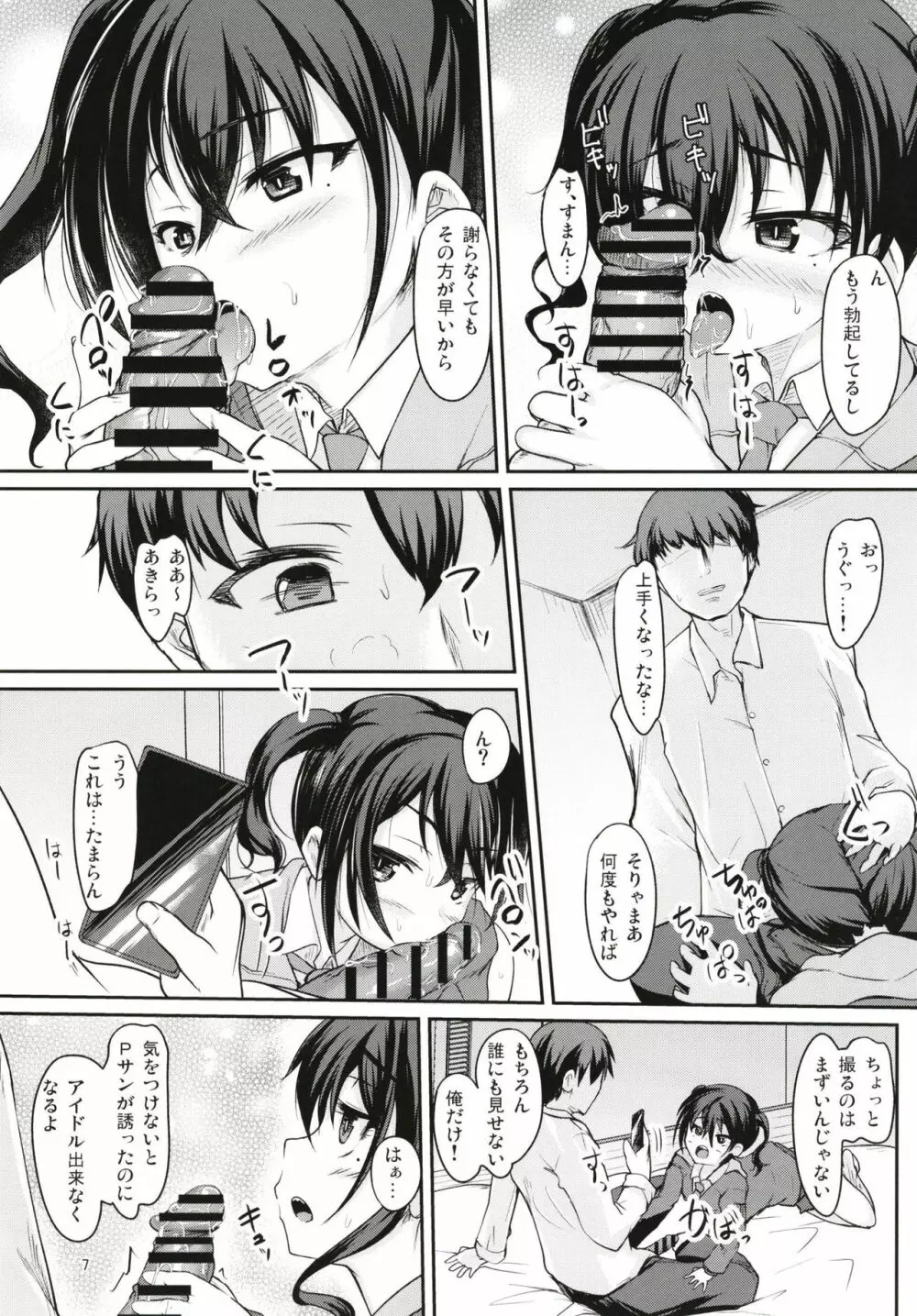 配信の後は… - page7