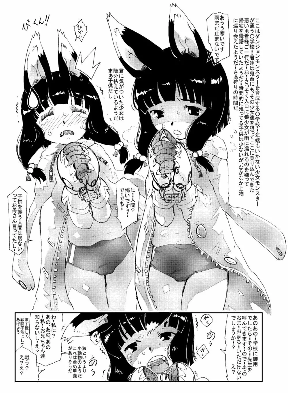 ダンジョン○学校での大冒険・・・・そのまぁ色々と・・・・ - page2