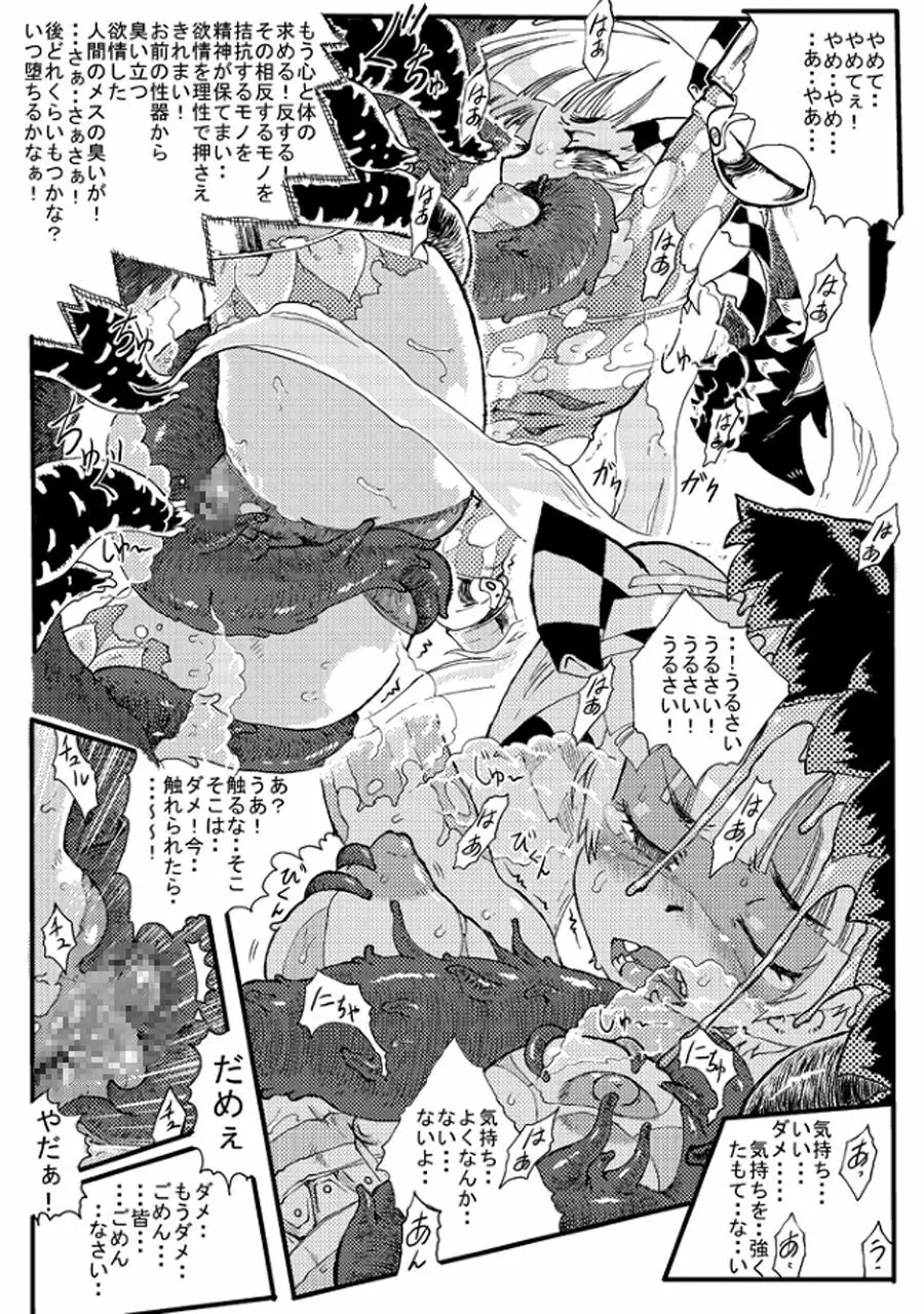 セブンスドラゴンの準備号!? - page23