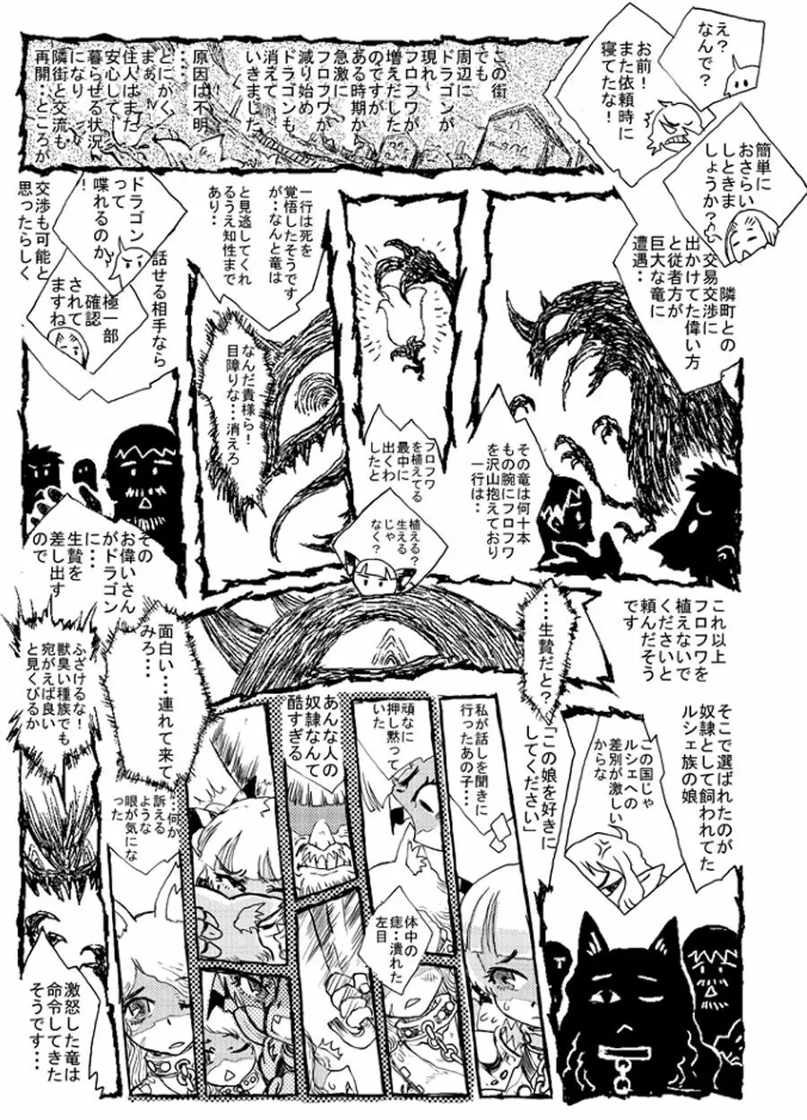 セブンスドラゴンの準備号!? - page6