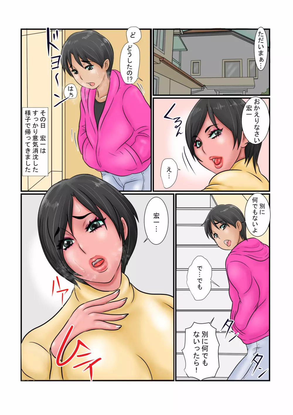 母性と淫性 レギュラーの座を奪った後輩に母親の身体まで奪われた件 - page3