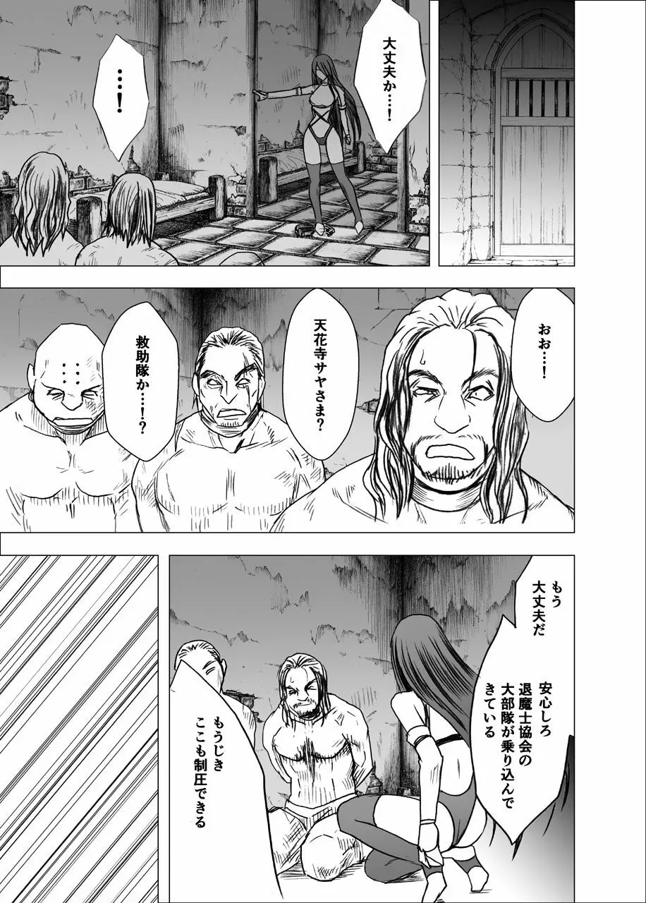 新退魔士カグヤ5 - page64