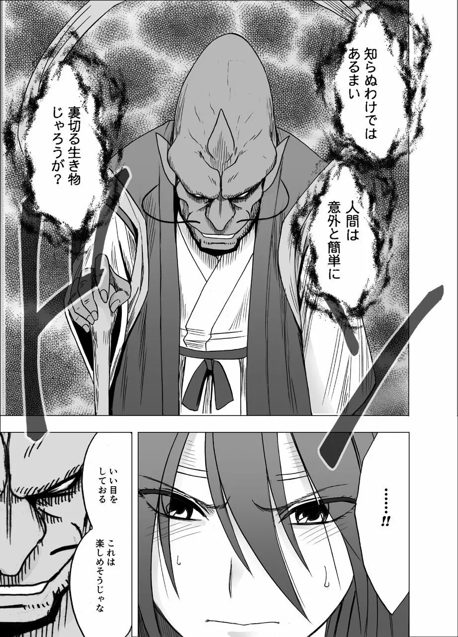 新退魔士カグヤ5 - page68