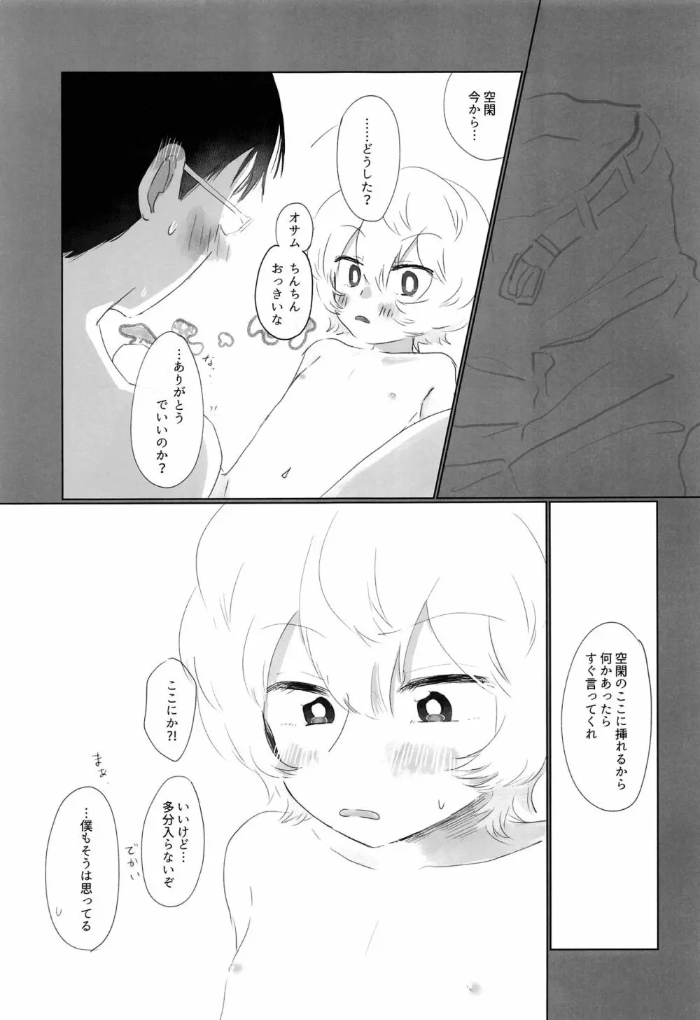 はじめてをきみにあげる。 - page20