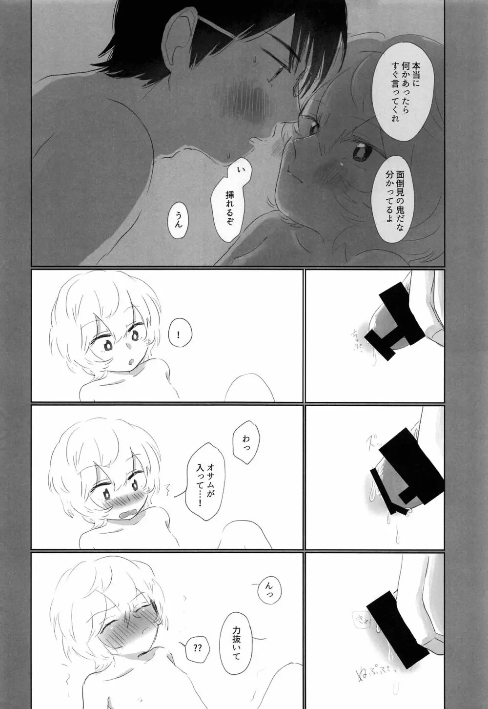 はじめてをきみにあげる。 - page21