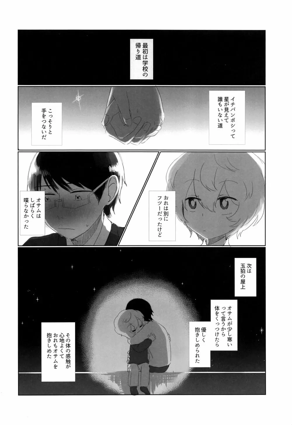 はじめてをきみにあげる。 - page3