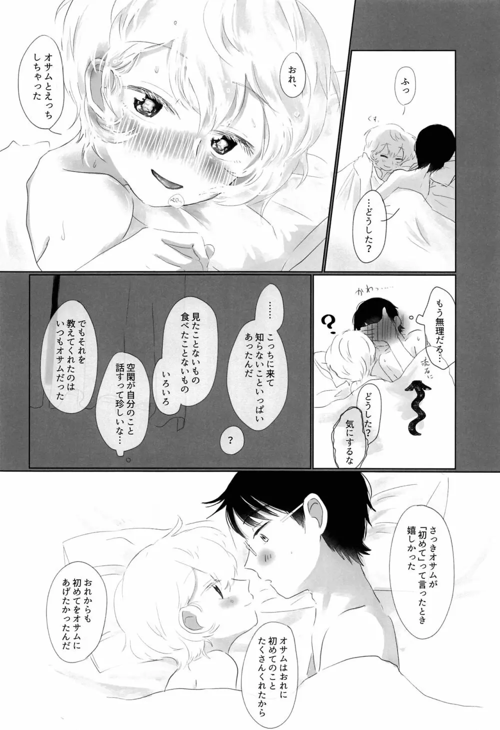 はじめてをきみにあげる。 - page33