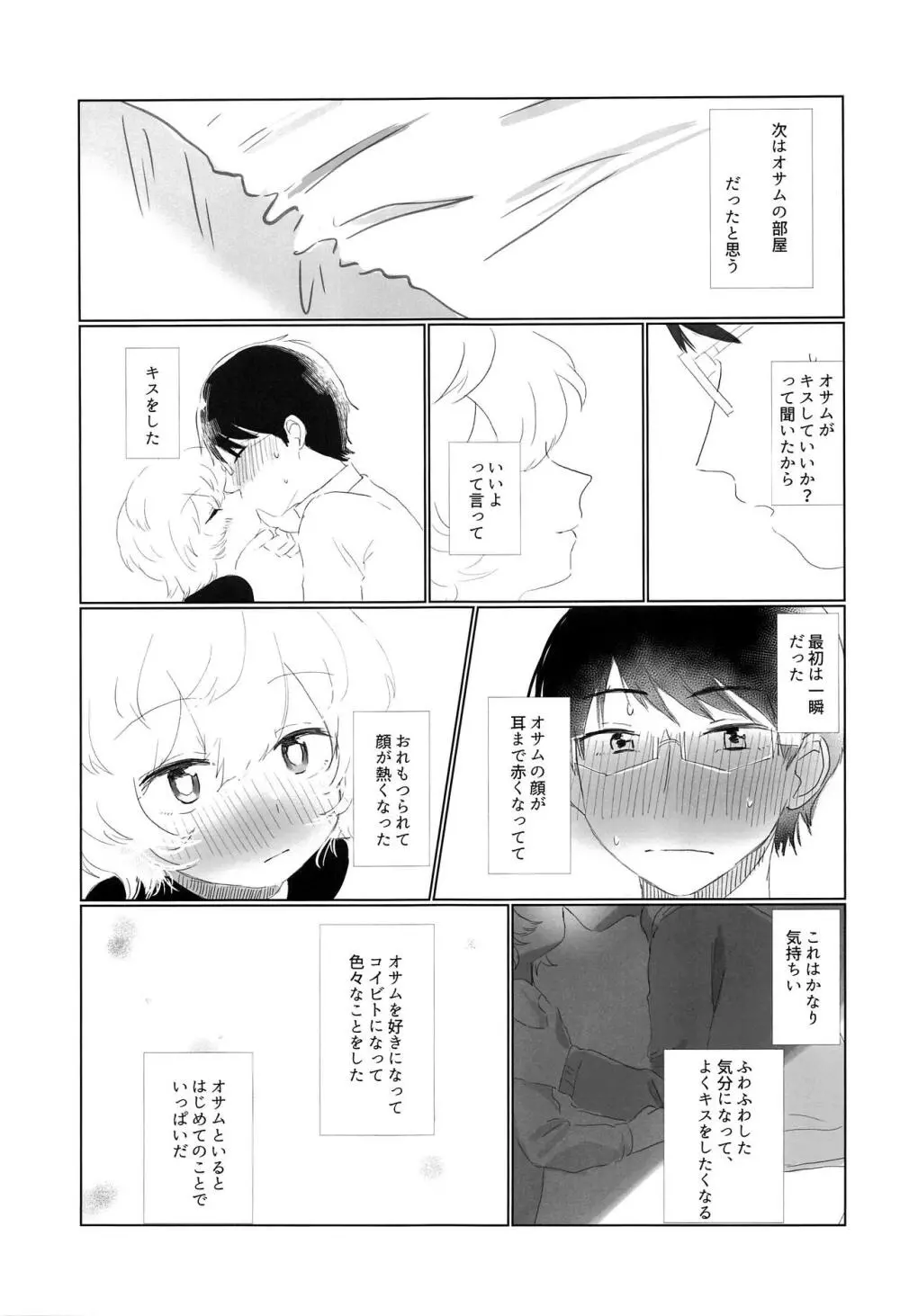 はじめてをきみにあげる。 - page4