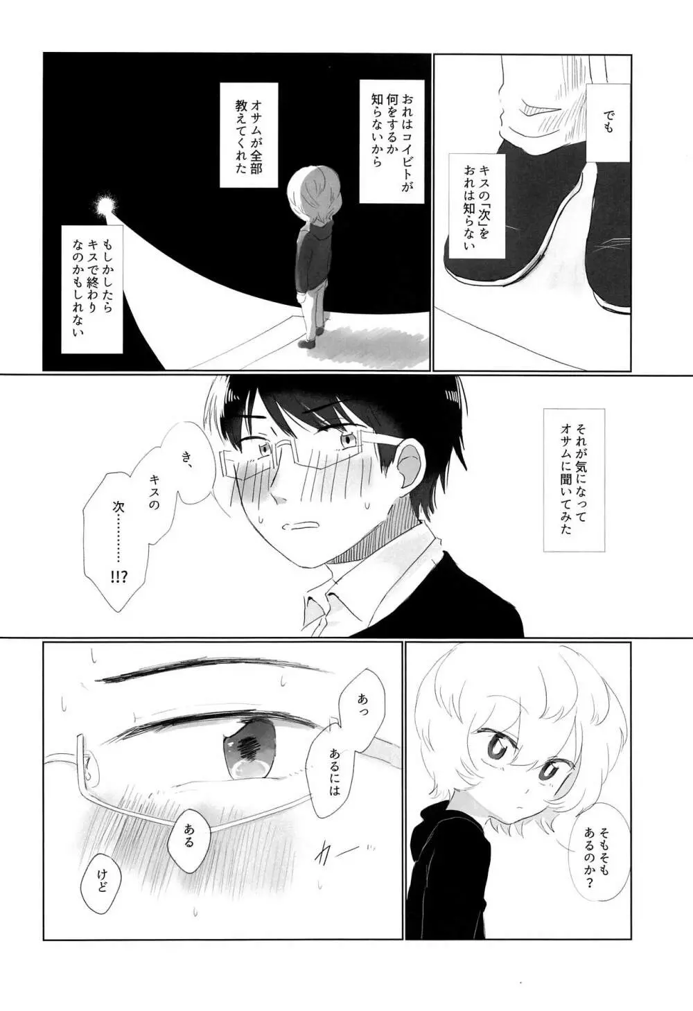 はじめてをきみにあげる。 - page5