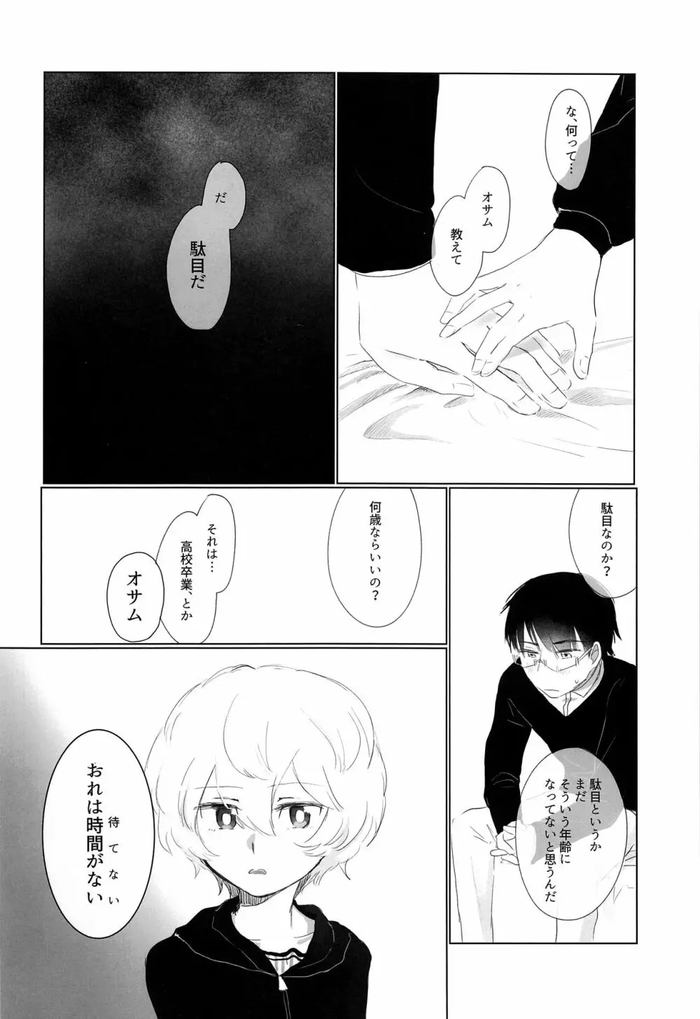 はじめてをきみにあげる。 - page7