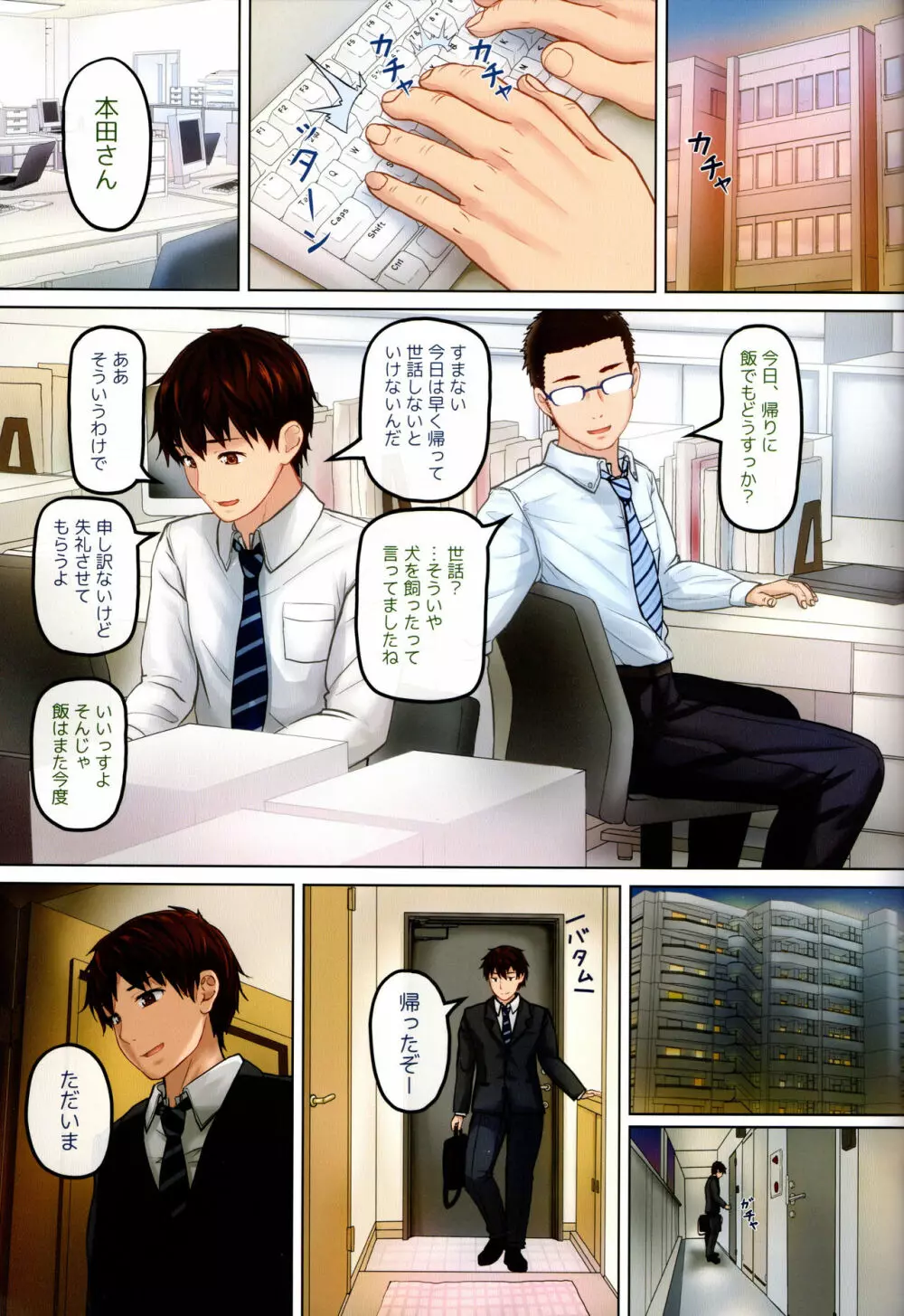 JC催眠メス犬化計画 - page18