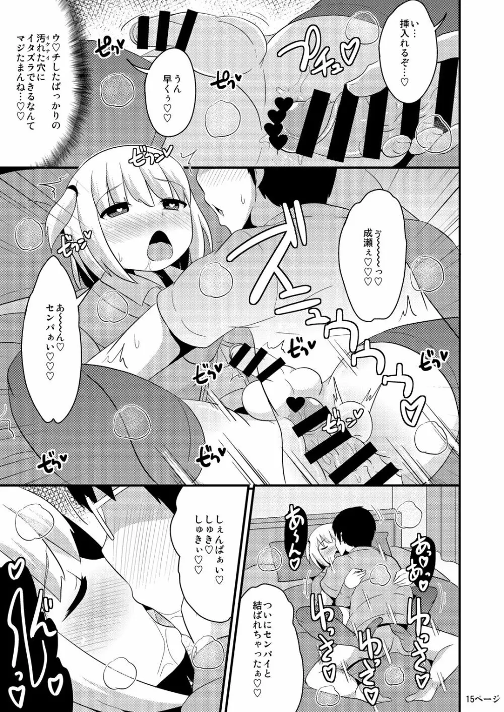 あの娘♂のウ♥チの穴を寝てる間にホモする本 - page15