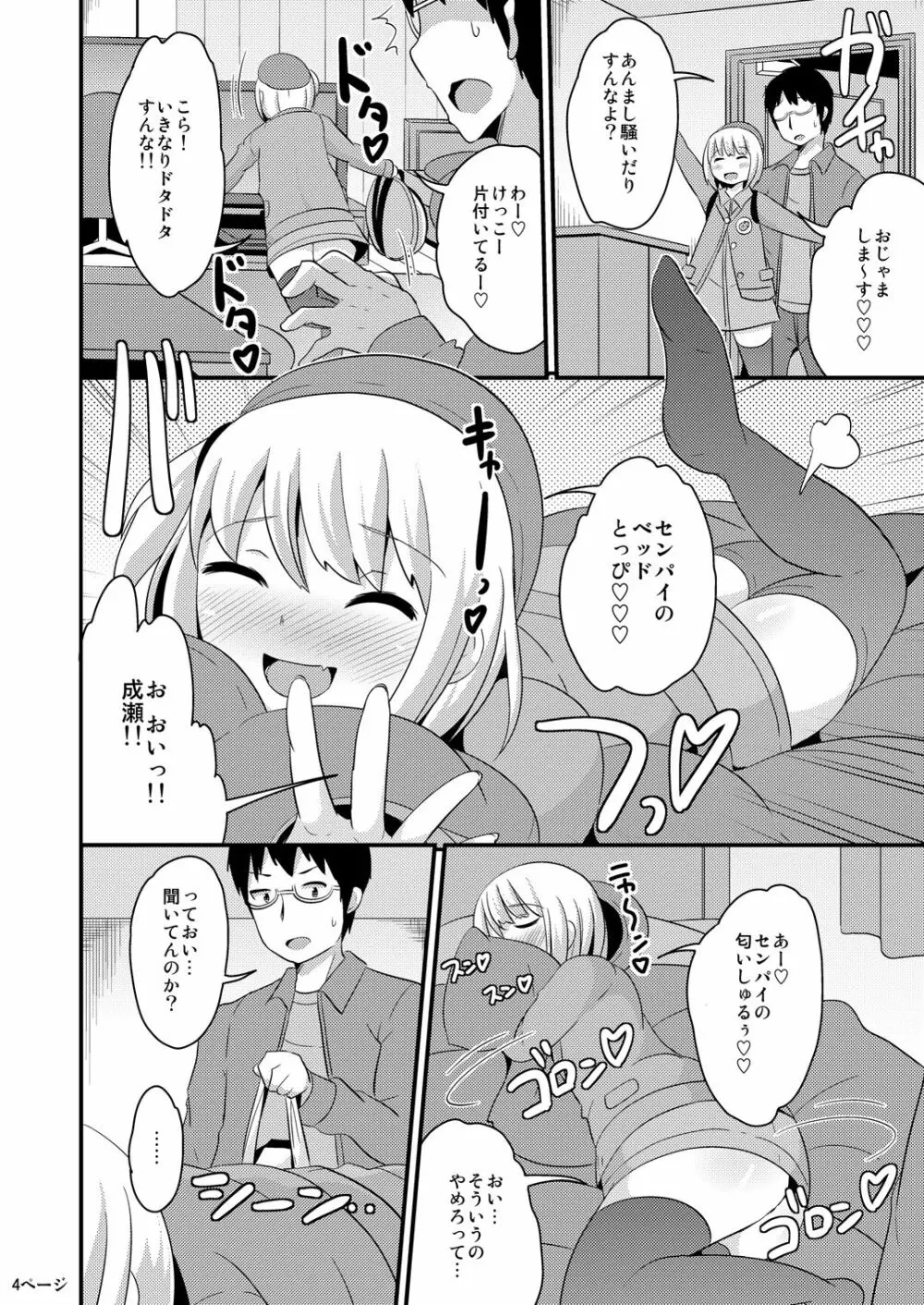 あの娘♂のウ♥チの穴を寝てる間にホモする本 - page4