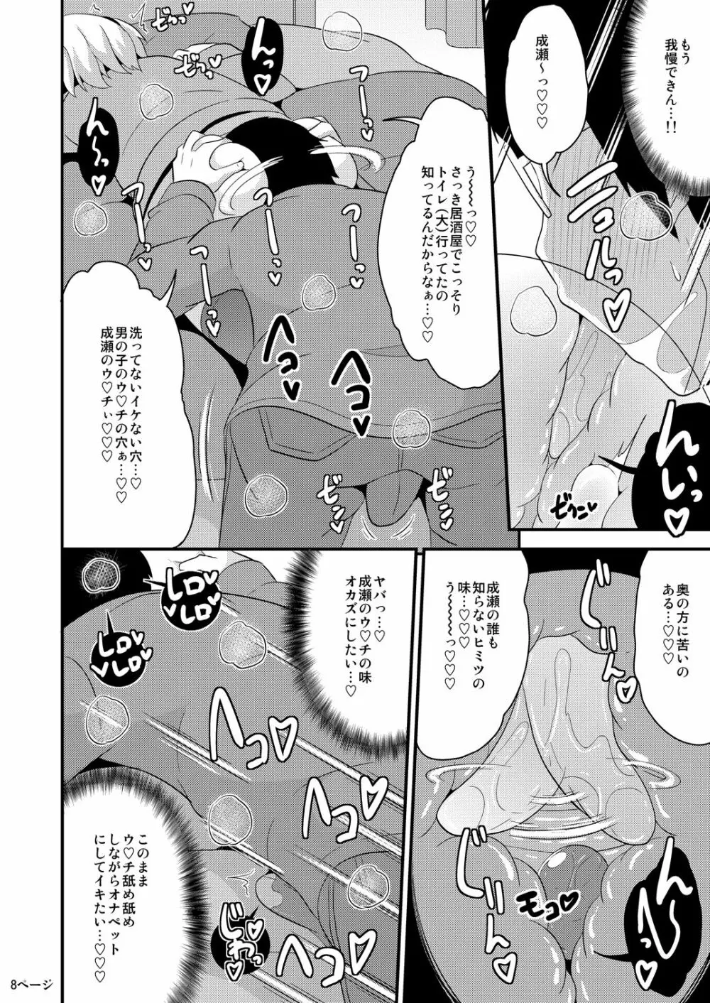 あの娘♂のウ♥チの穴を寝てる間にホモする本 - page8