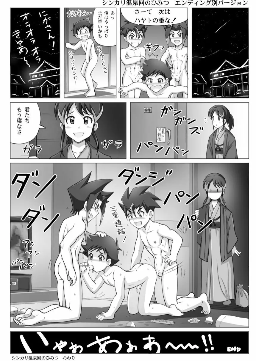 シンカリ温泉回のひみつ - page22