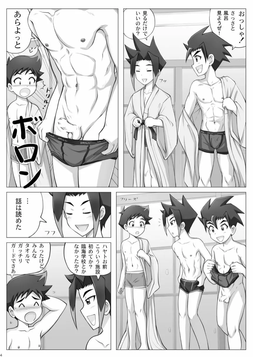 シンカリ温泉回のひみつ - page3