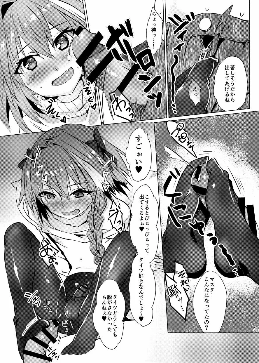 アストルフォくんと年末にいちゃいちゃ過ごす本 - page26