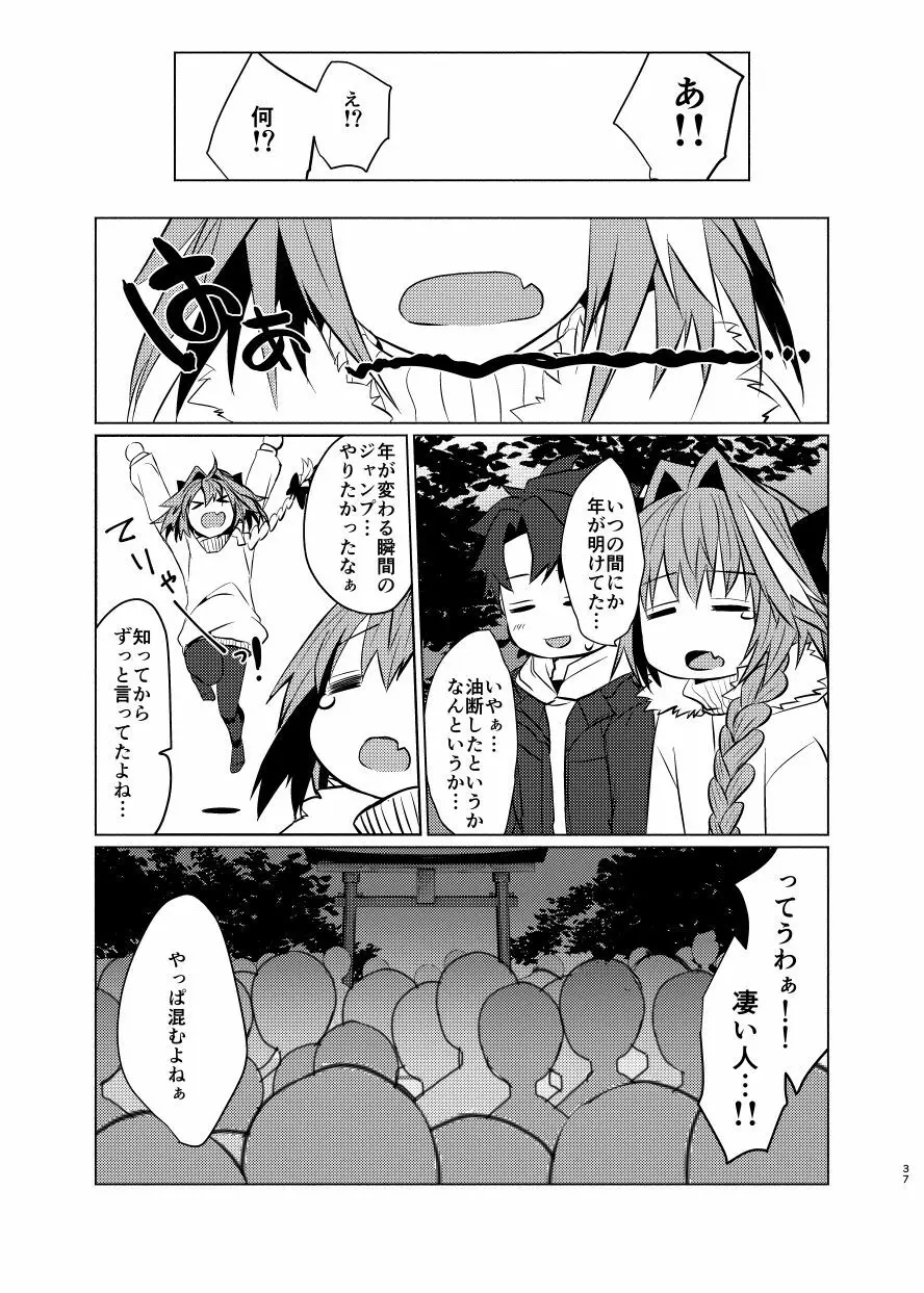 アストルフォくんと年末にいちゃいちゃ過ごす本 - page36