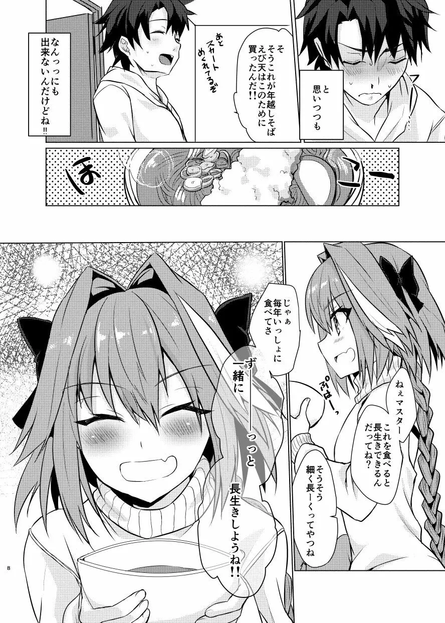 アストルフォくんと年末にいちゃいちゃ過ごす本 - page7