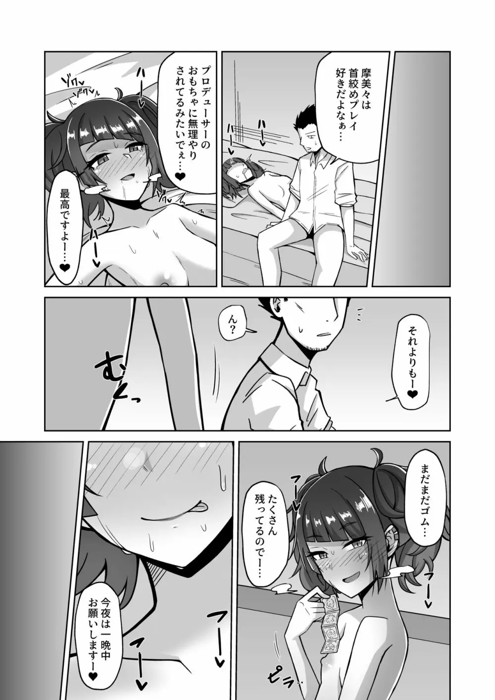 まみみトリップ!! - page13