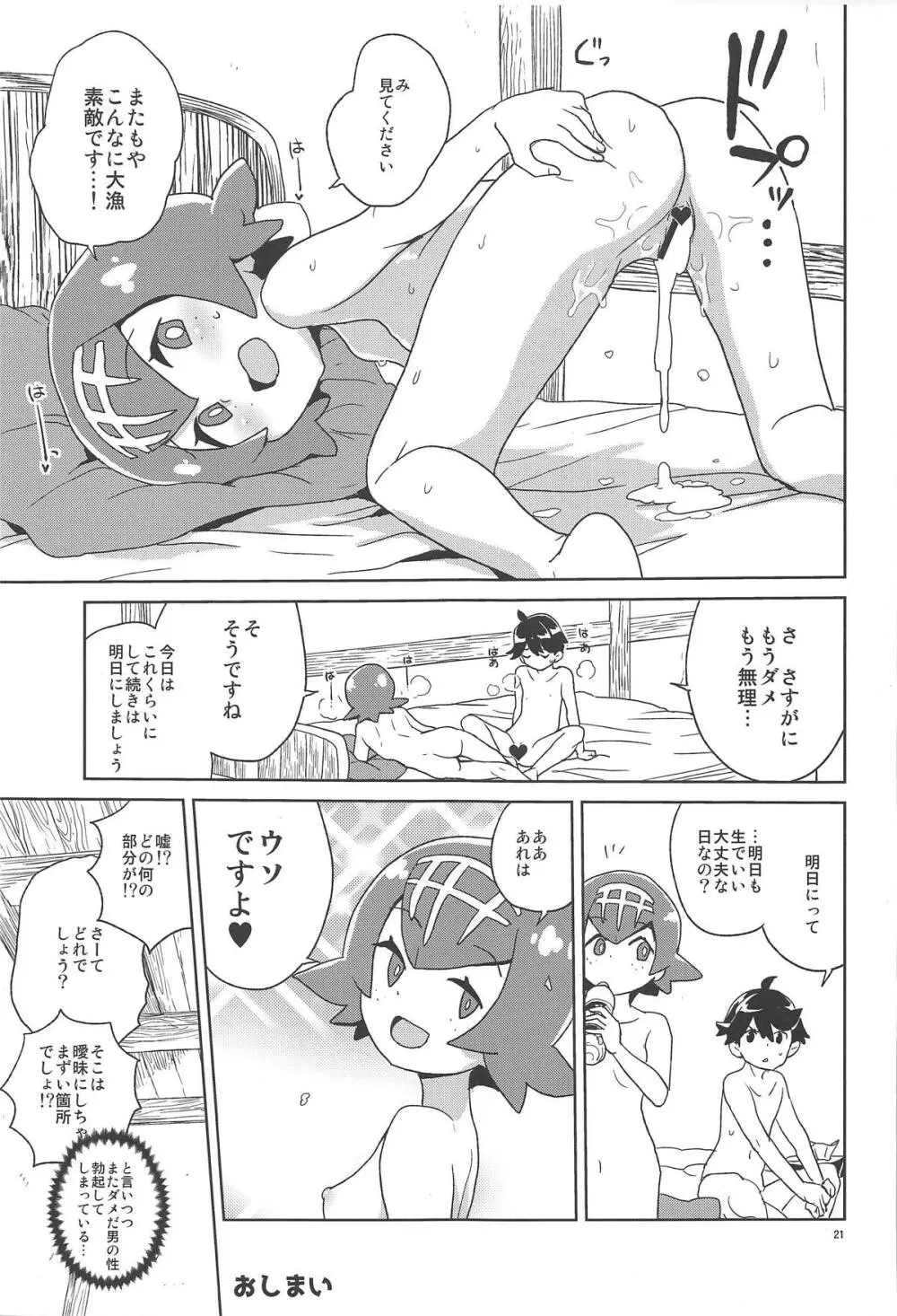 あやまってよ スイレンちゃん - page20