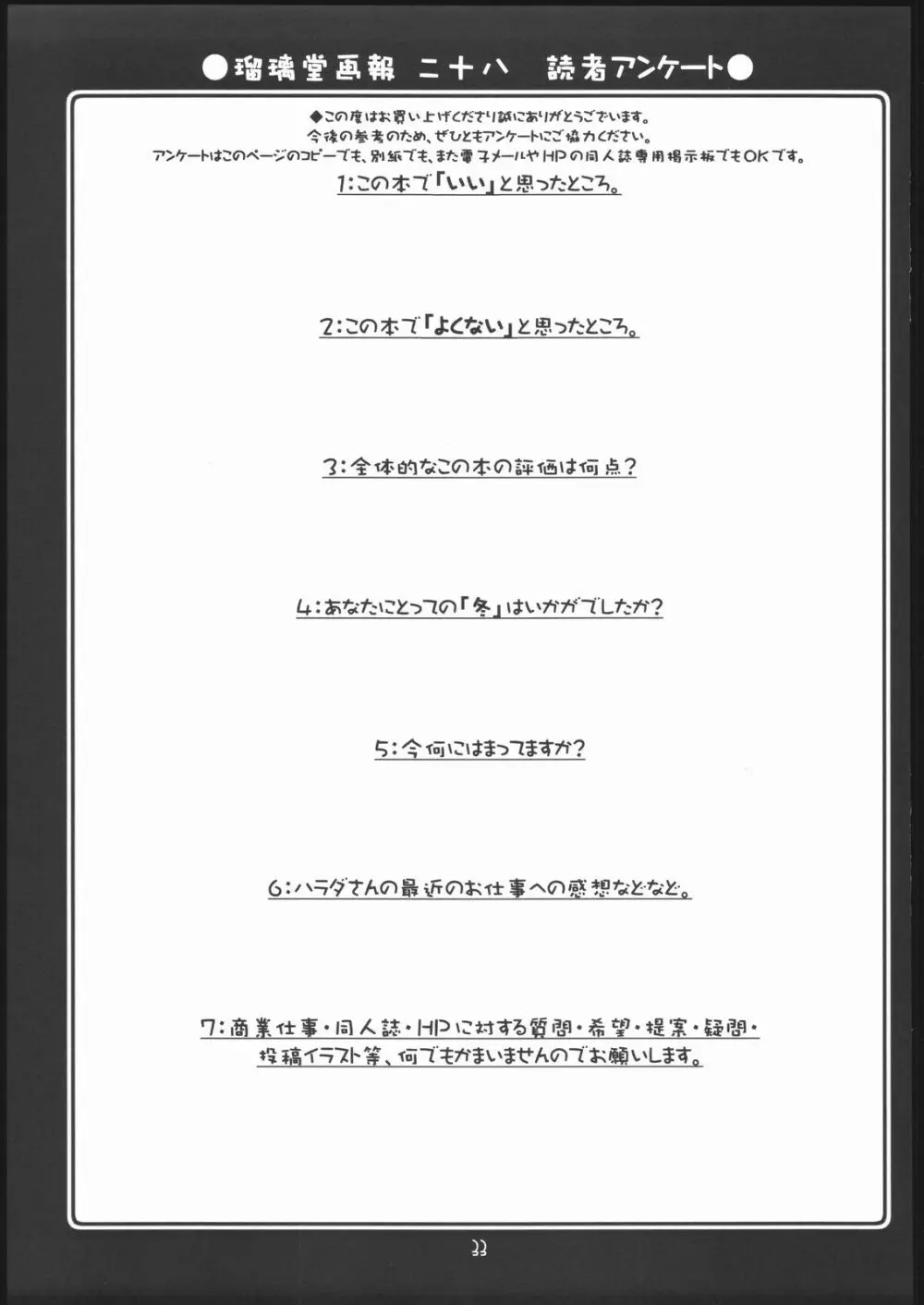 瑠璃堂画報 28 - page32