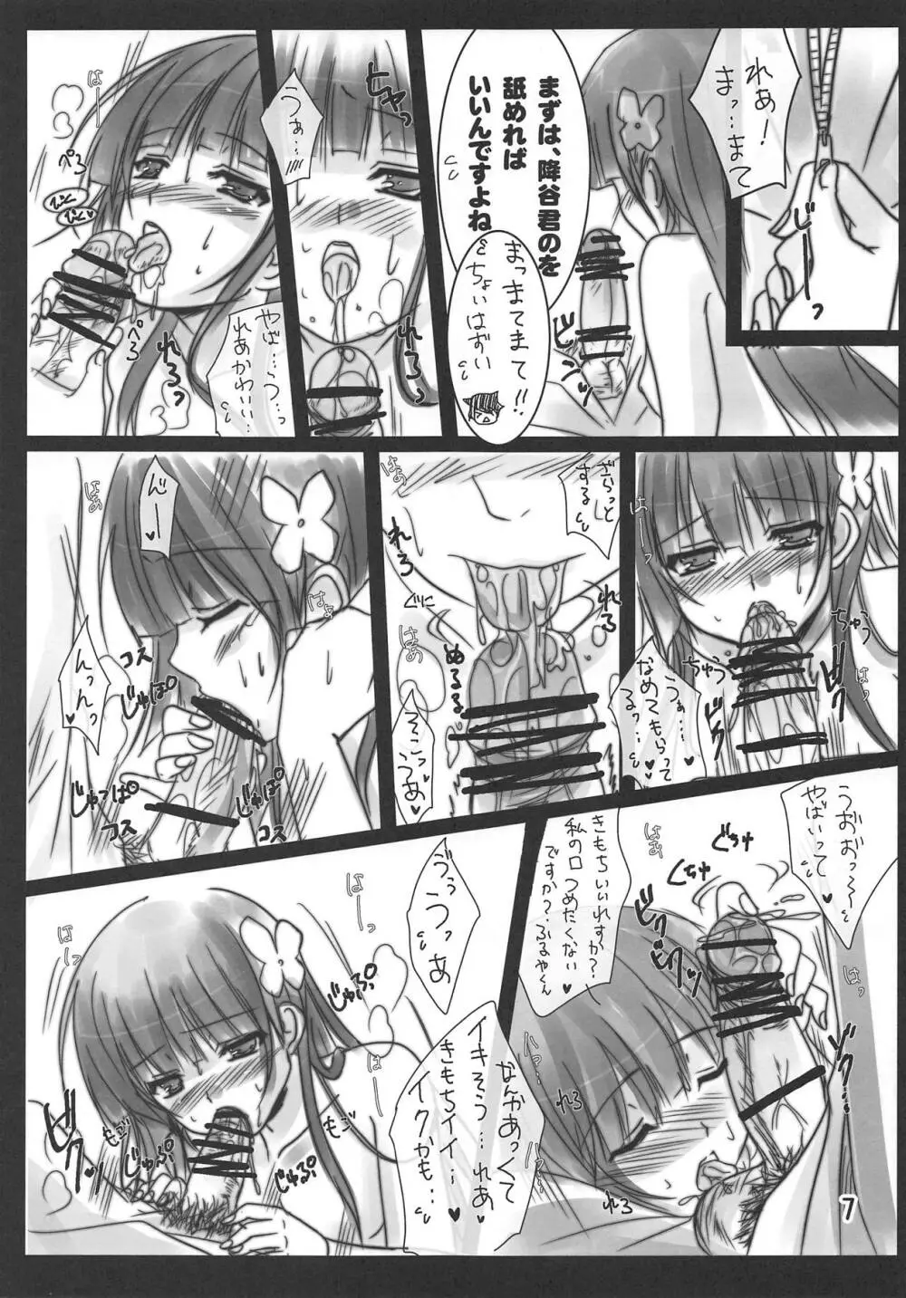 雨がふろうが ぞんびがふろうが - page6