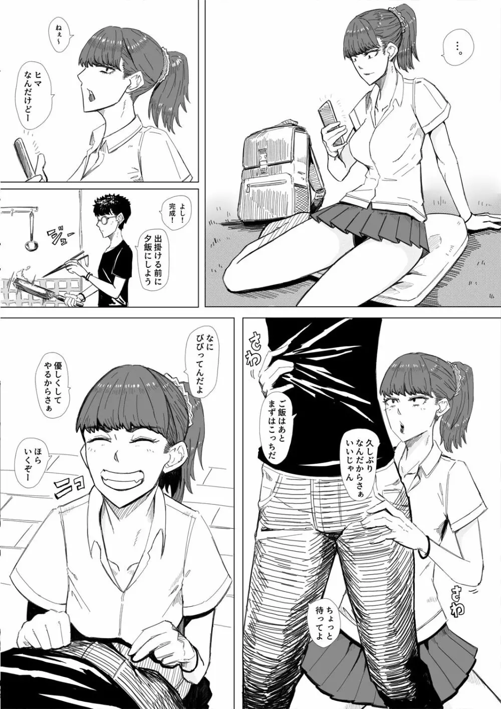 ギャルとH2_6P漫画 - page2