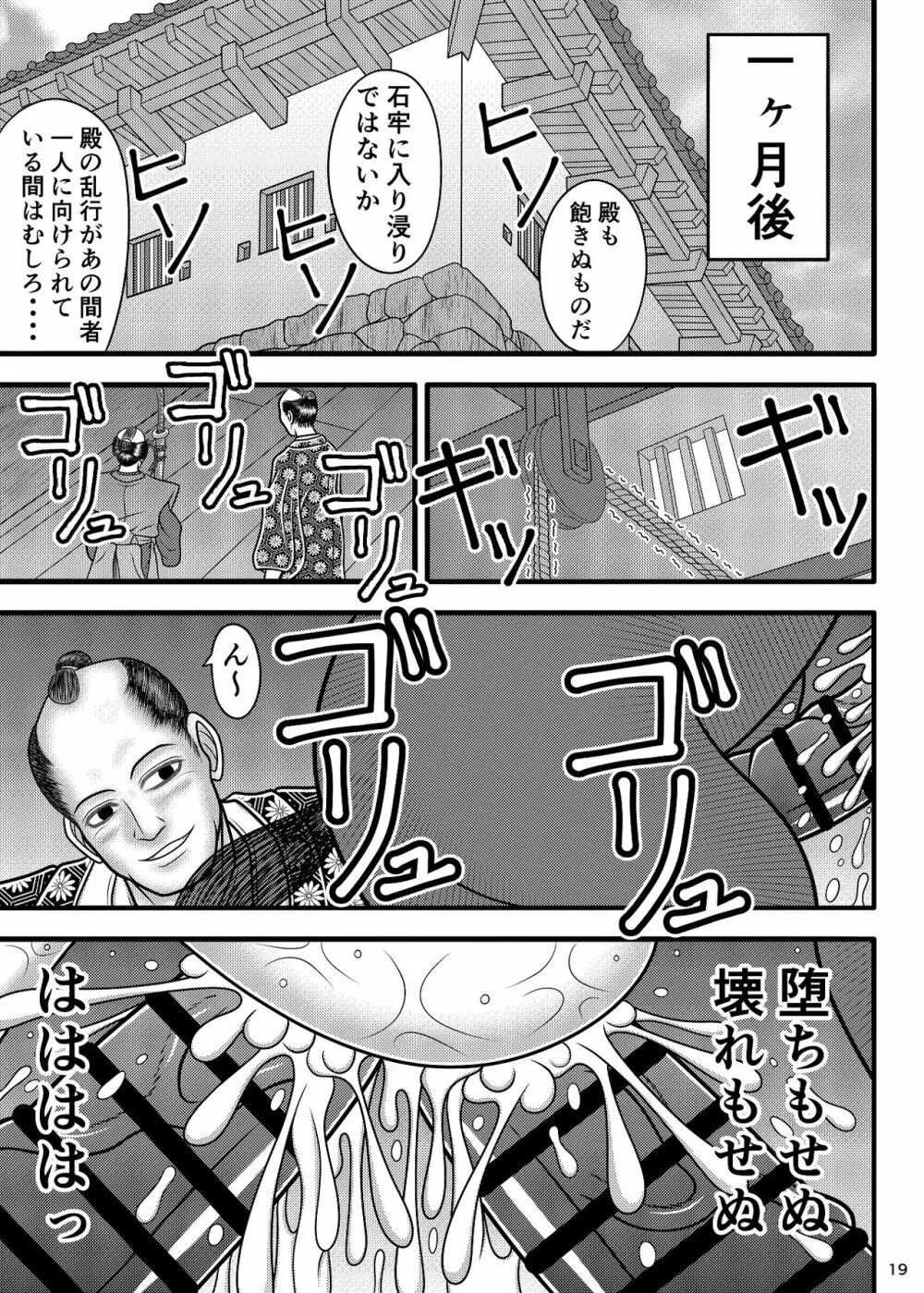 馬便器 くノ一 瑠璃 - page18