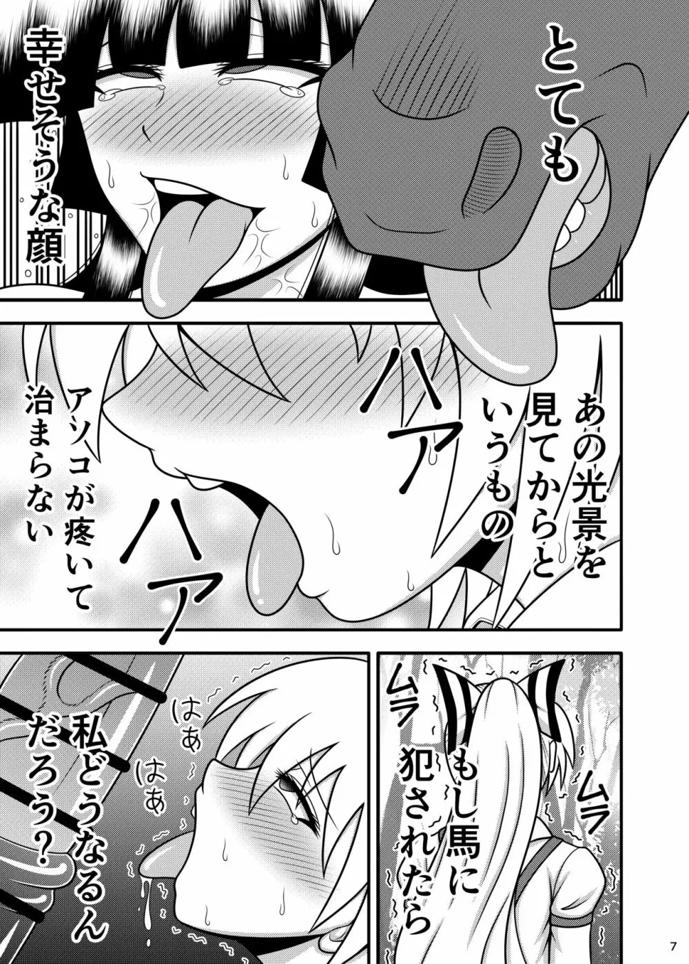 馬チンポケース 妹紅 - page7